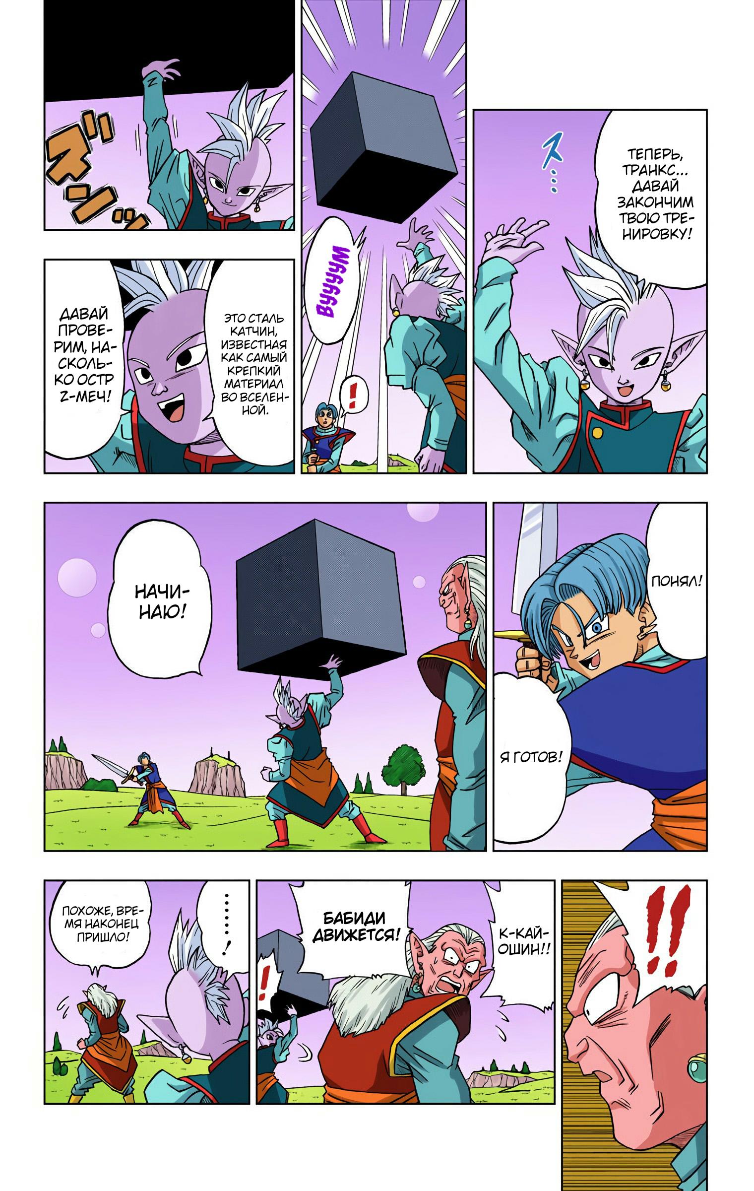 Read Dragon Ball Super  Digital Colored Comics RU Manga Online