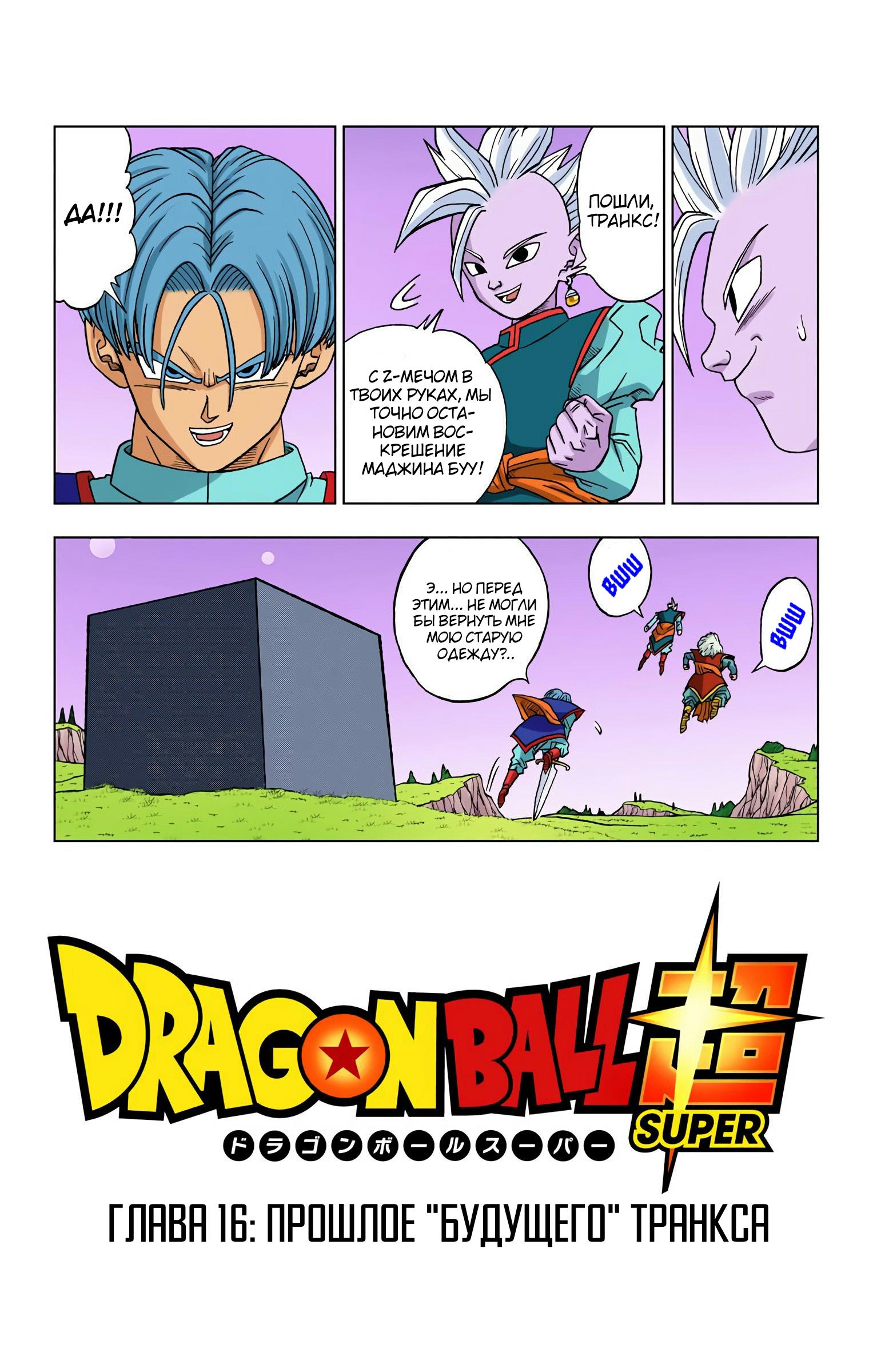 Read Dragon Ball Super  Digital Colored Comics RU Manga Online
