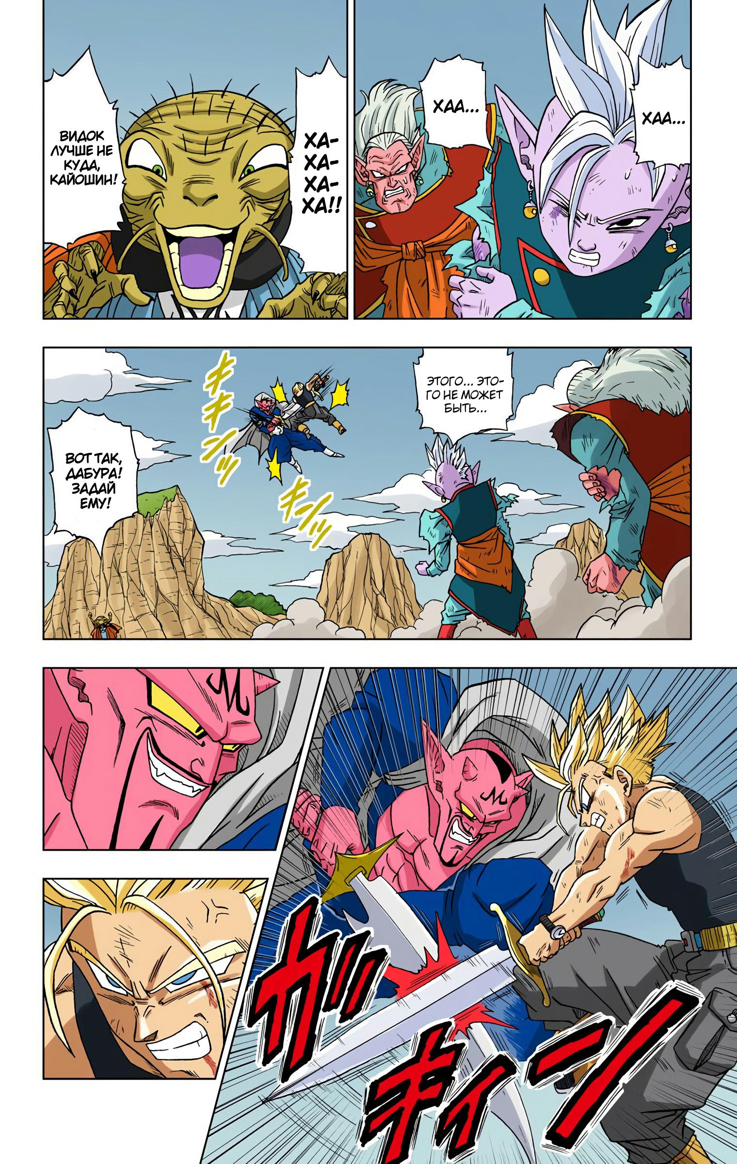Read Dragon Ball Super  Digital Colored Comics RU Manga Online