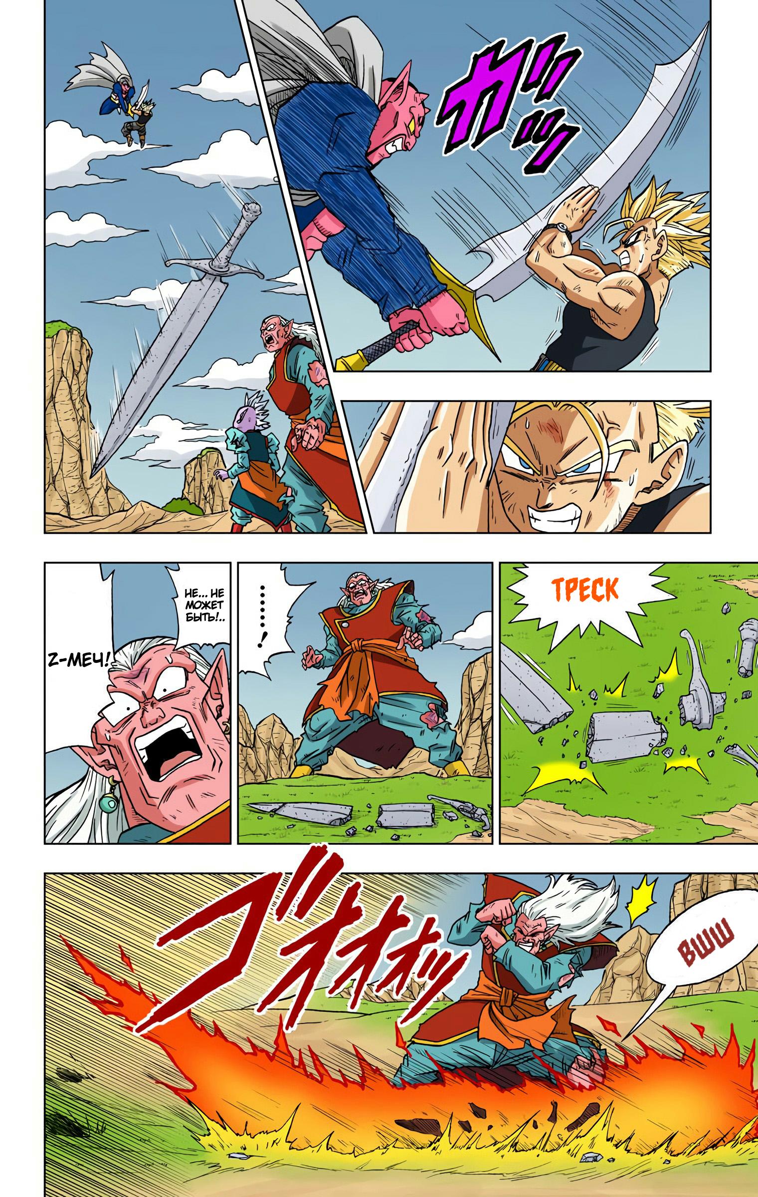 Read Dragon Ball Super  Digital Colored Comics RU Manga Online