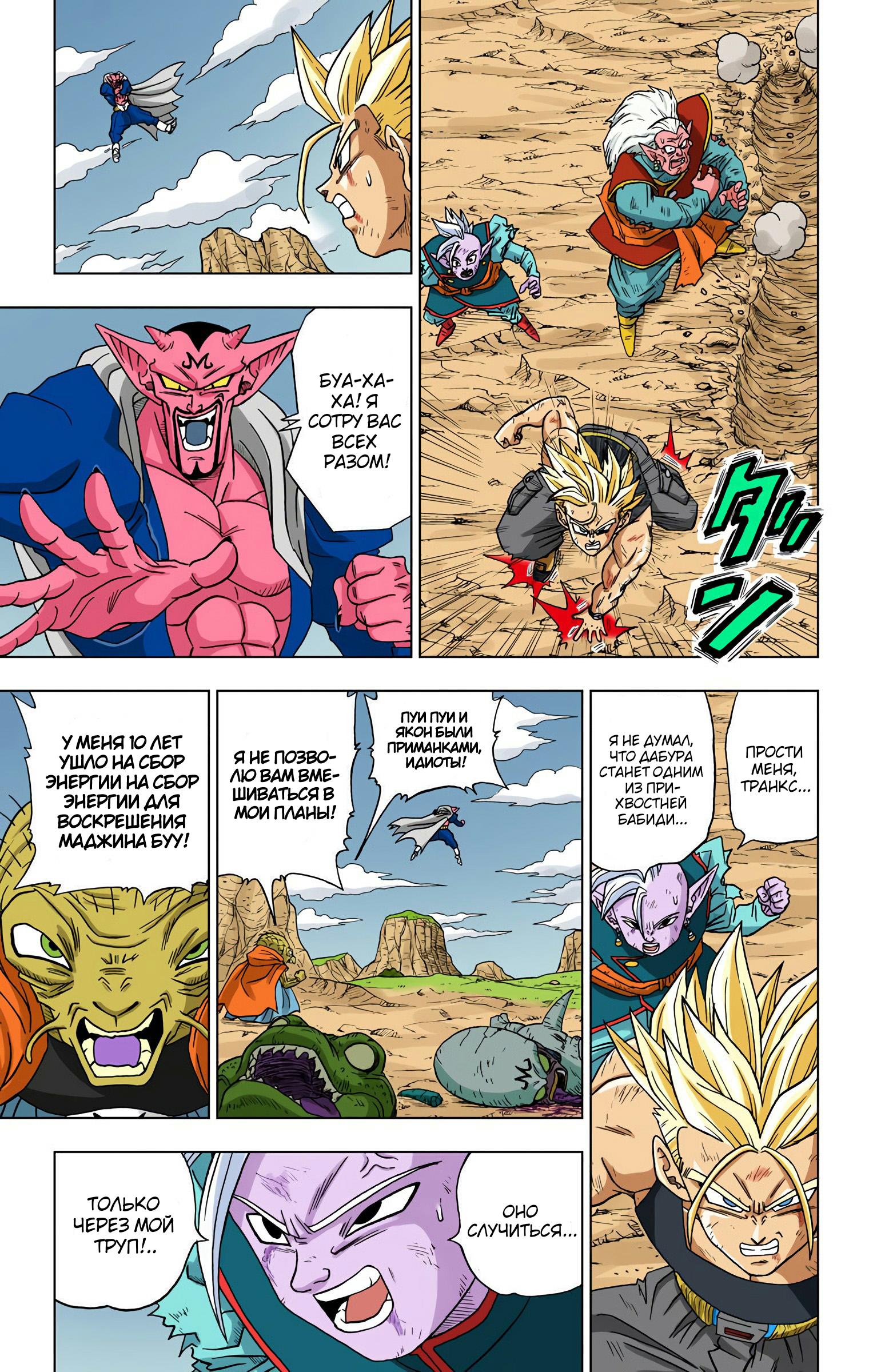 Read Dragon Ball Super  Digital Colored Comics RU Manga Online