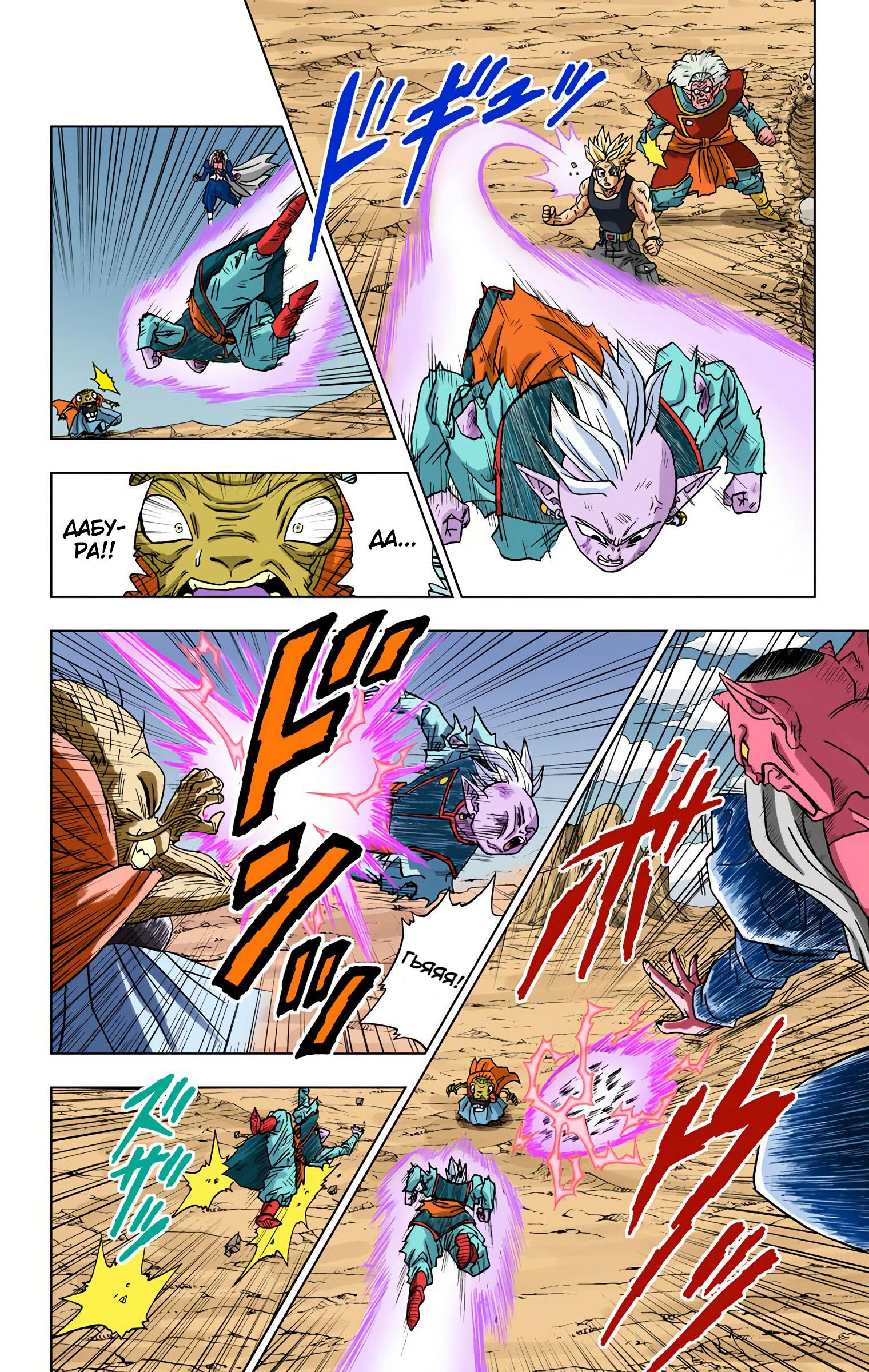Read Dragon Ball Super  Digital Colored Comics RU Manga Online