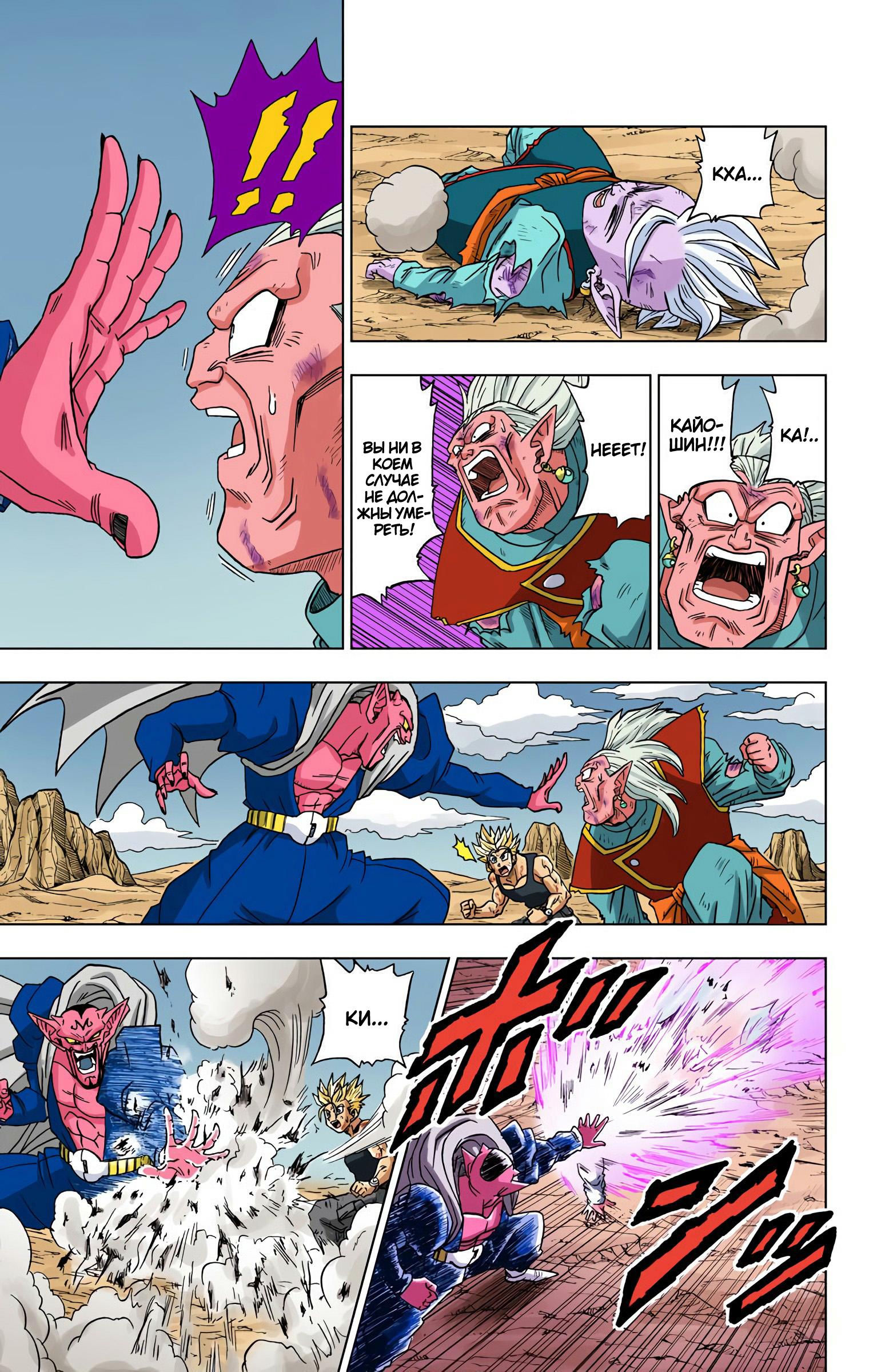 Read Dragon Ball Super  Digital Colored Comics RU Manga Online