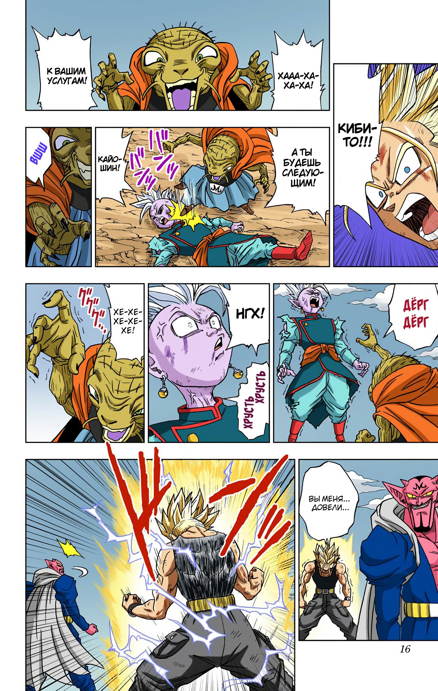 Read Dragon Ball Super  Digital Colored Comics RU Manga Online