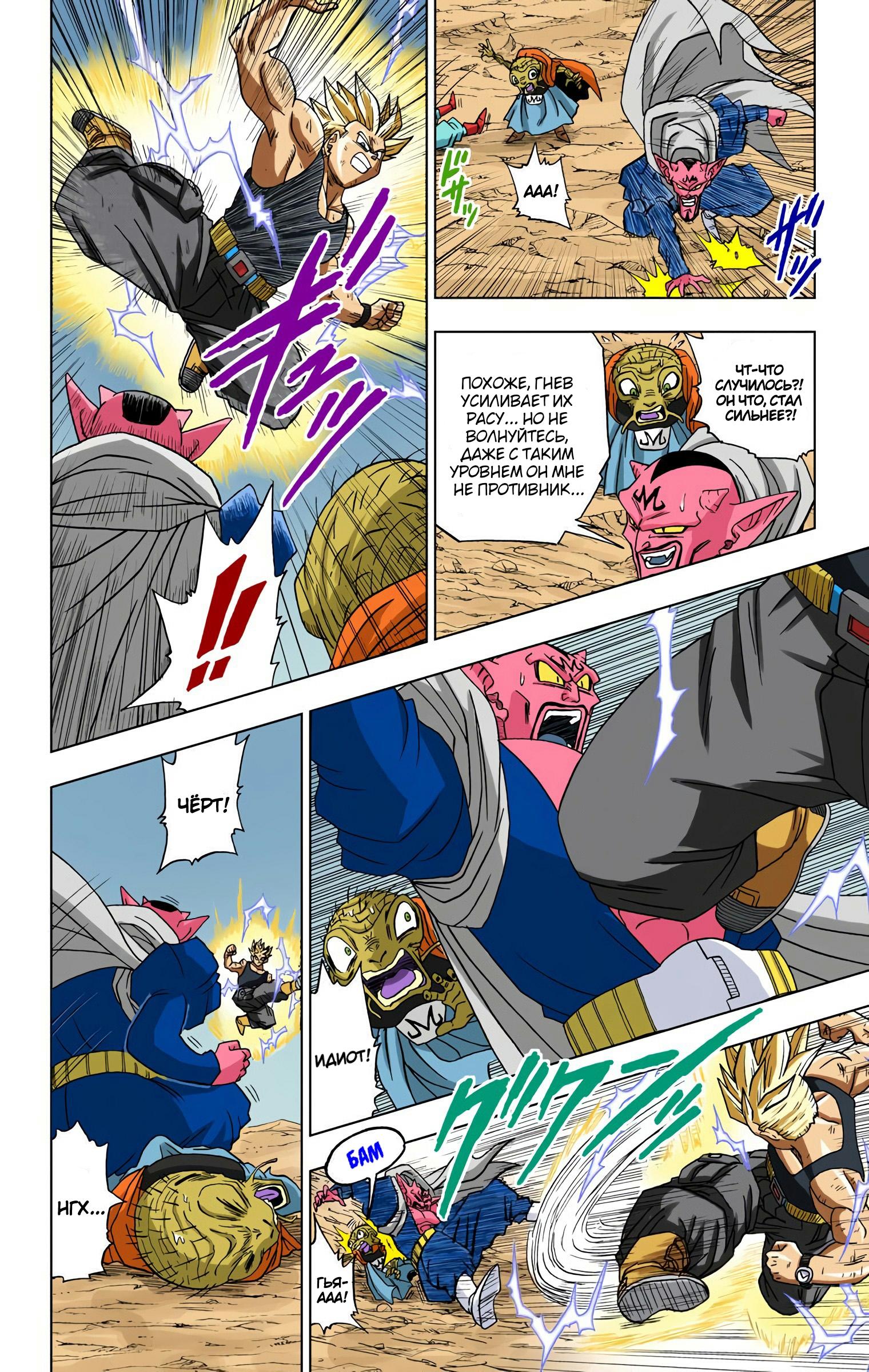 Read Dragon Ball Super  Digital Colored Comics RU Manga Online