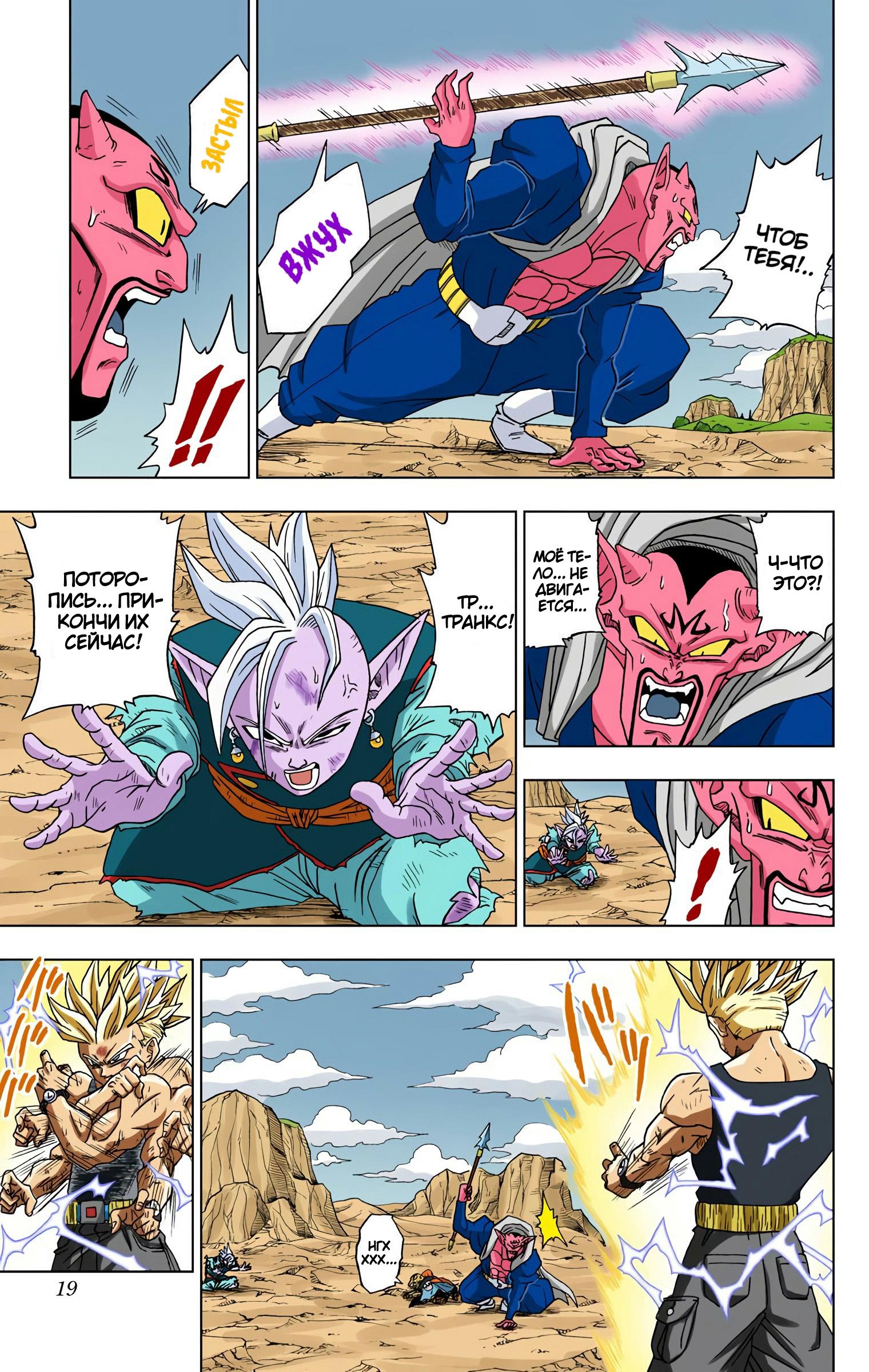 Read Dragon Ball Super  Digital Colored Comics RU Manga Online