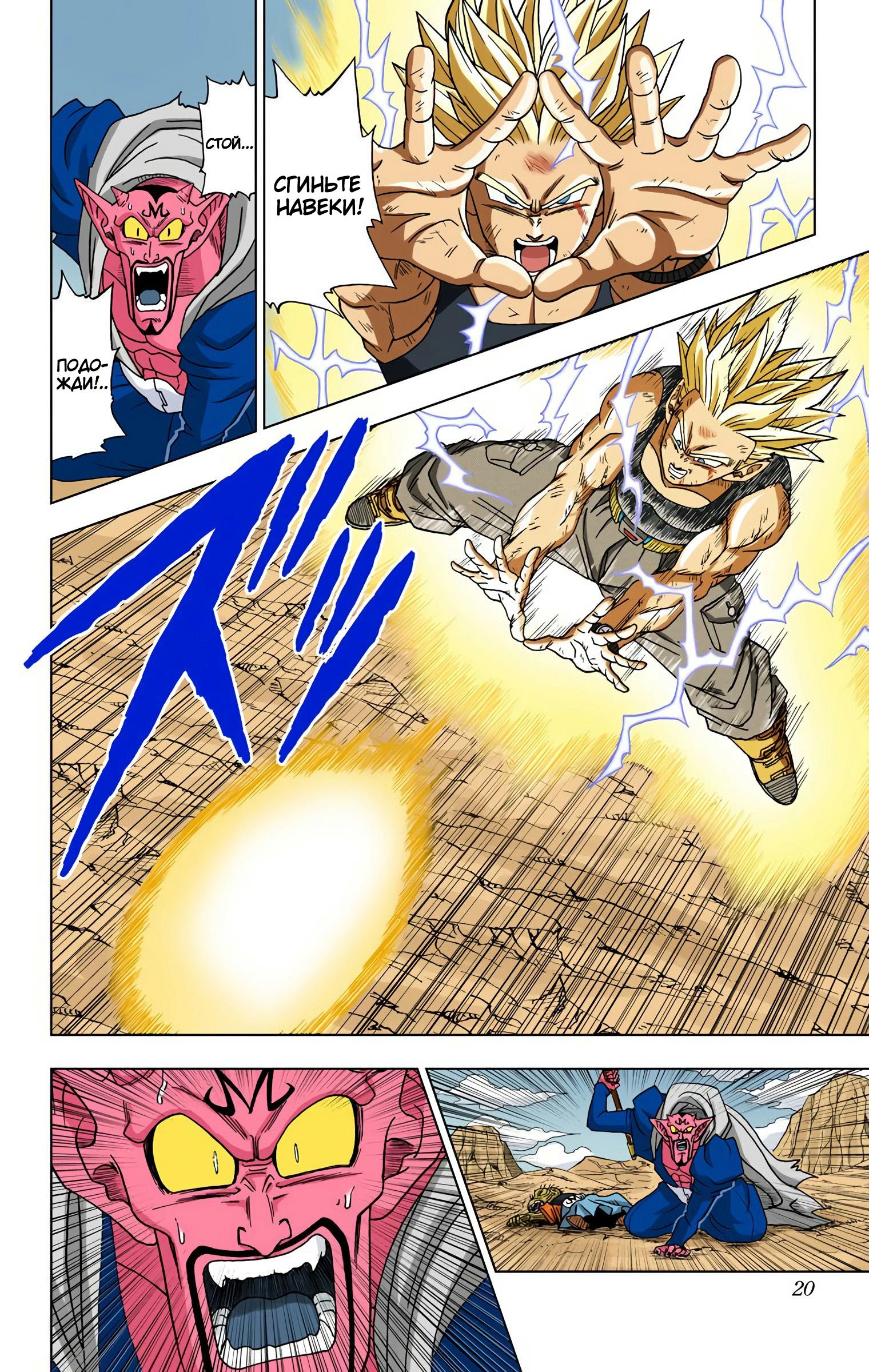 Read Dragon Ball Super  Digital Colored Comics RU Manga Online