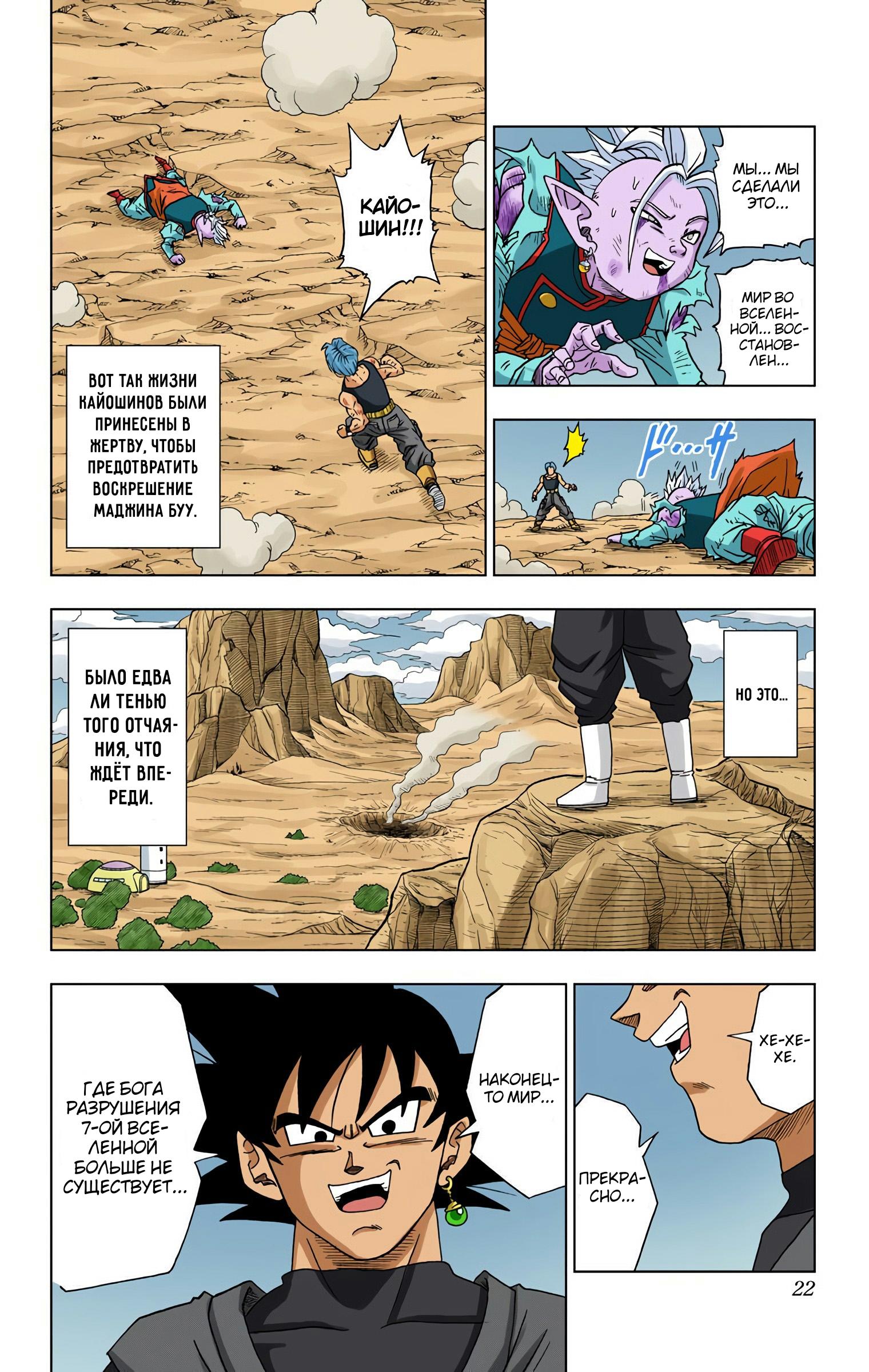Read Dragon Ball Super  Digital Colored Comics RU Manga Online