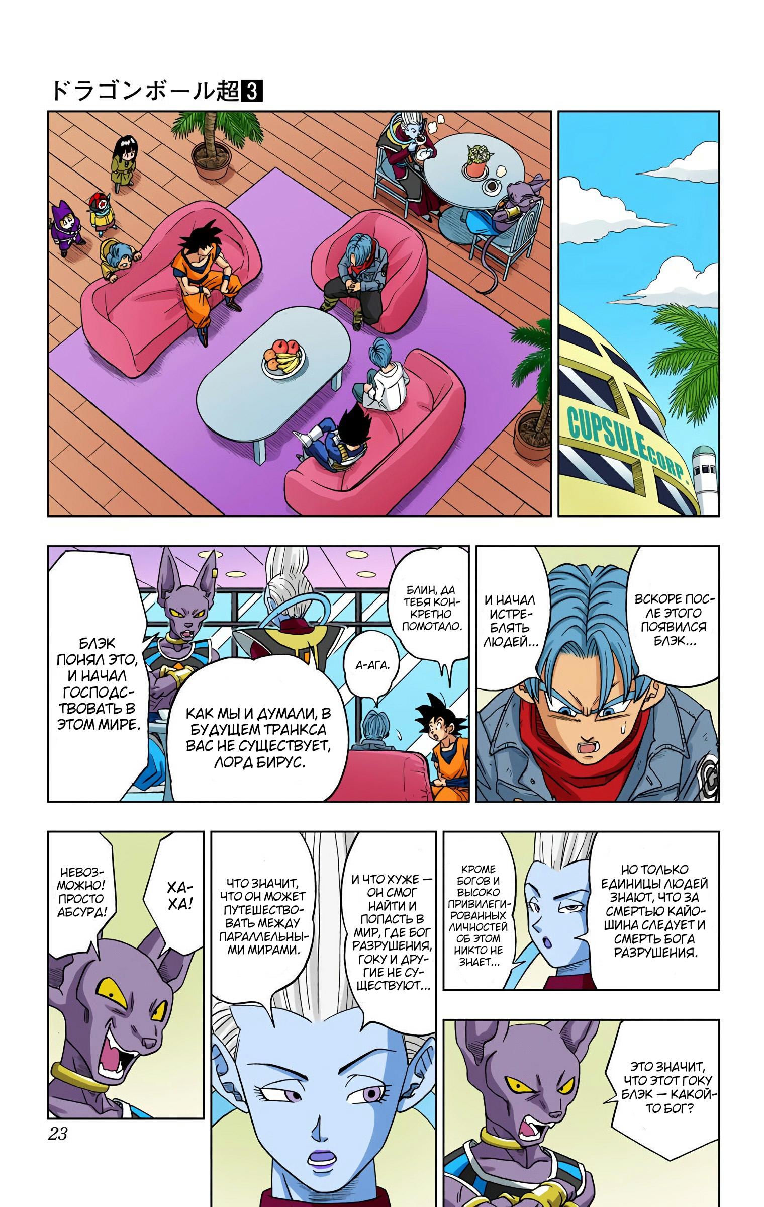 Read Dragon Ball Super  Digital Colored Comics RU Manga Online