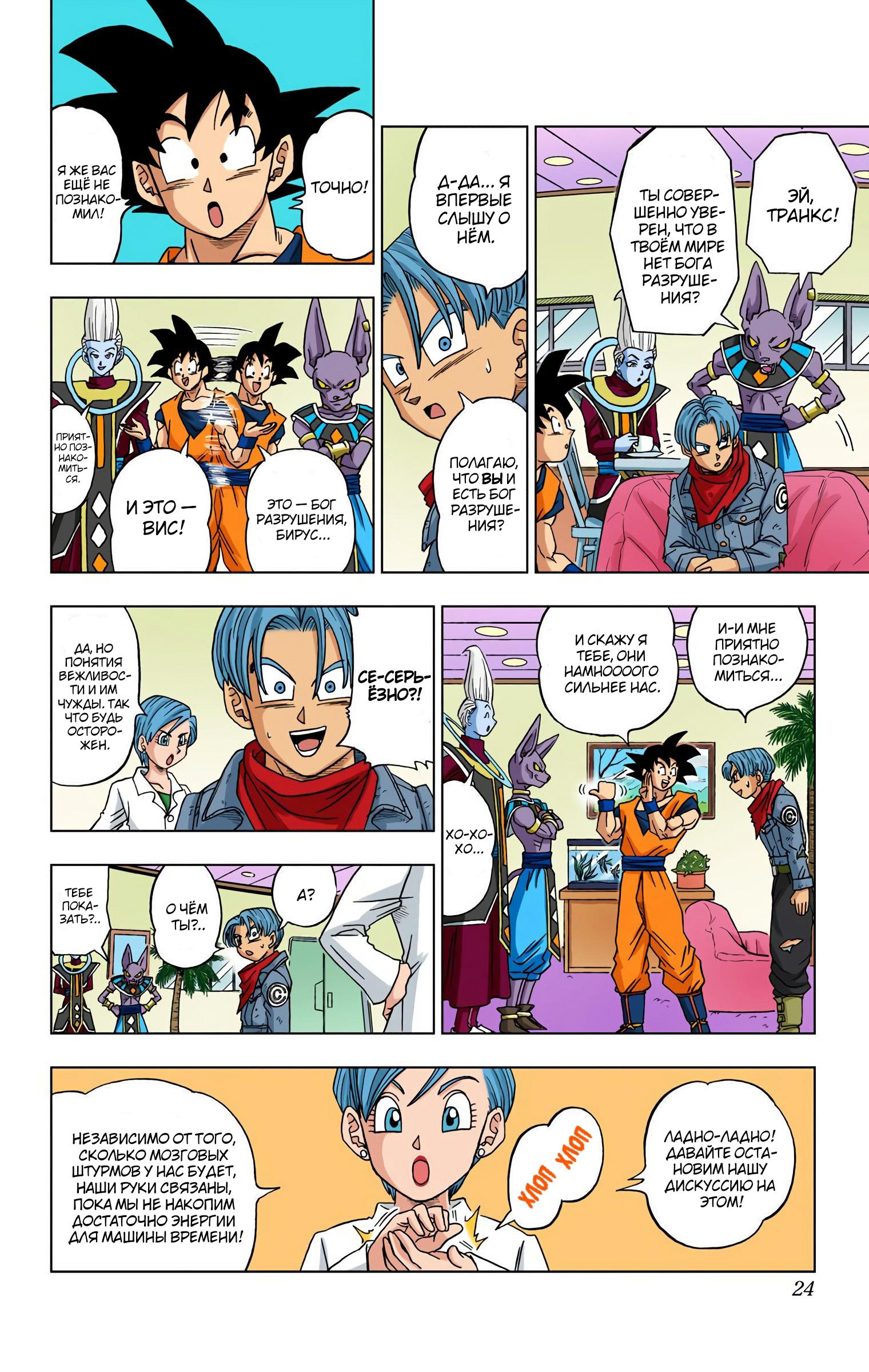 Read Dragon Ball Super  Digital Colored Comics RU Manga Online