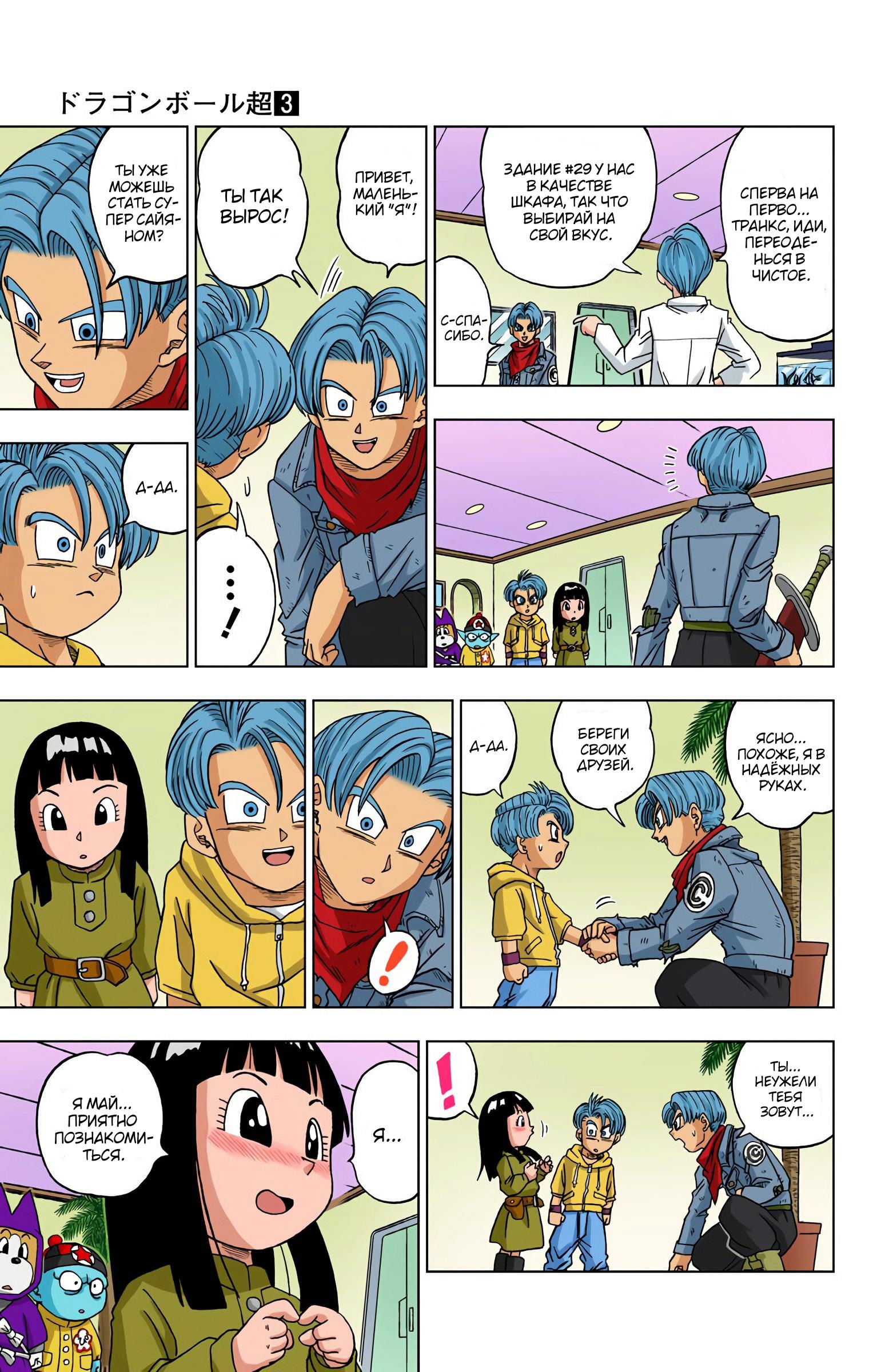 Read Dragon Ball Super  Digital Colored Comics RU Manga Online