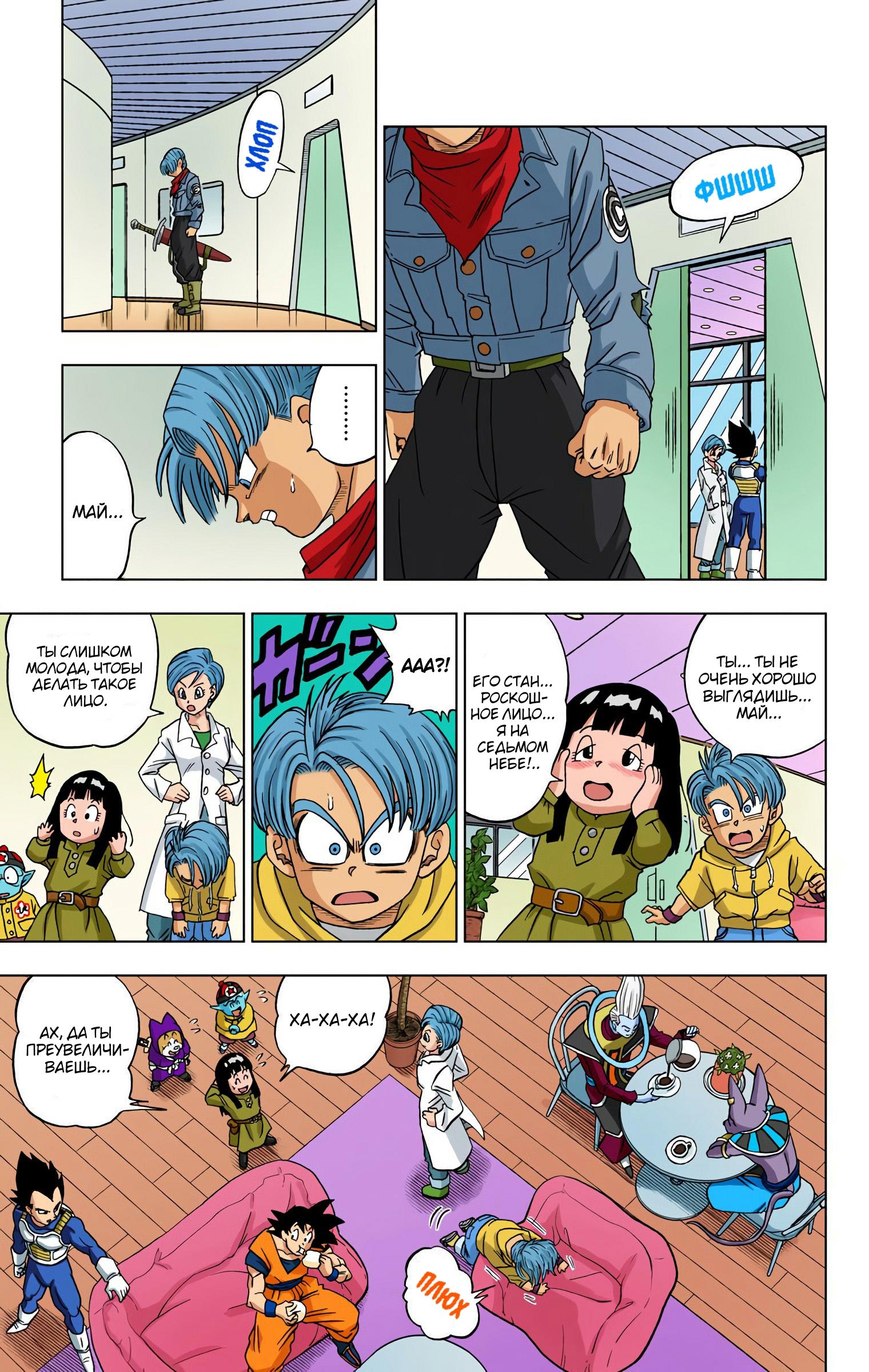 Read Dragon Ball Super  Digital Colored Comics RU Manga Online