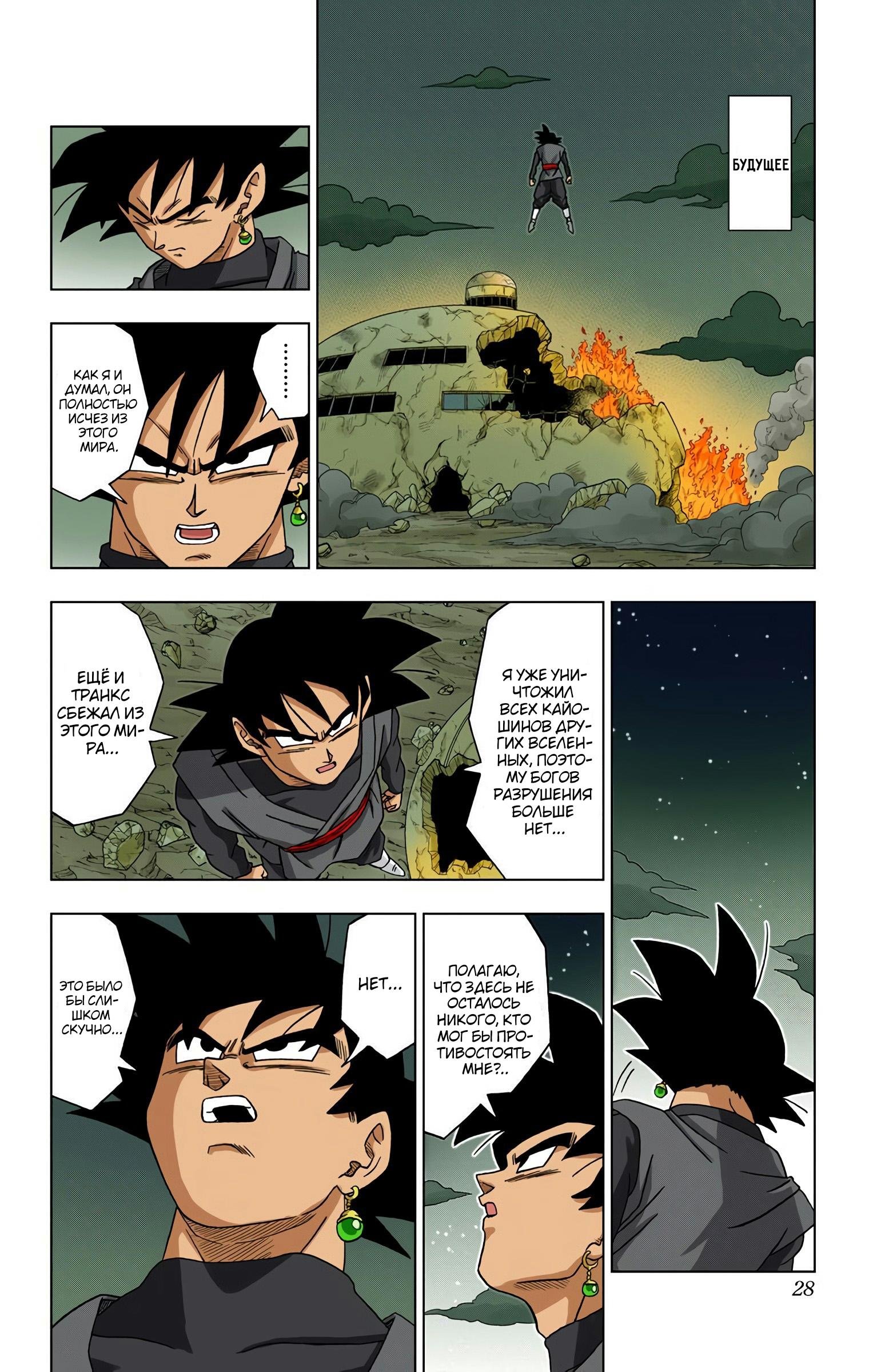 Read Dragon Ball Super  Digital Colored Comics RU Manga Online