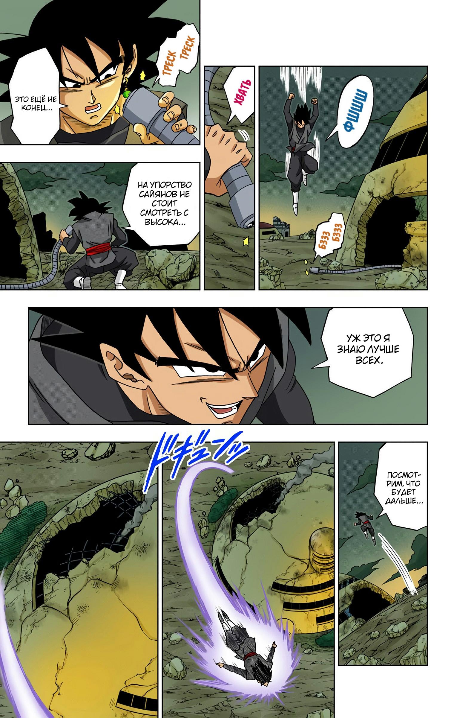 Read Dragon Ball Super  Digital Colored Comics RU Manga Online