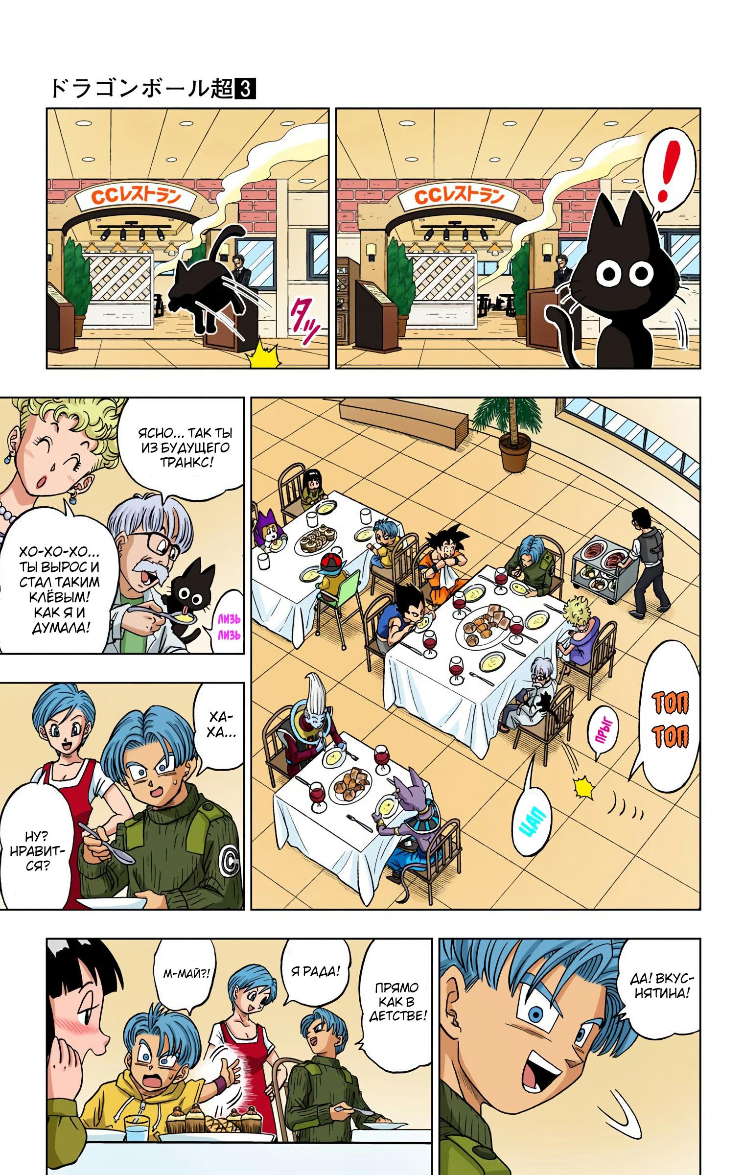 Read Dragon Ball Super  Digital Colored Comics RU Manga Online