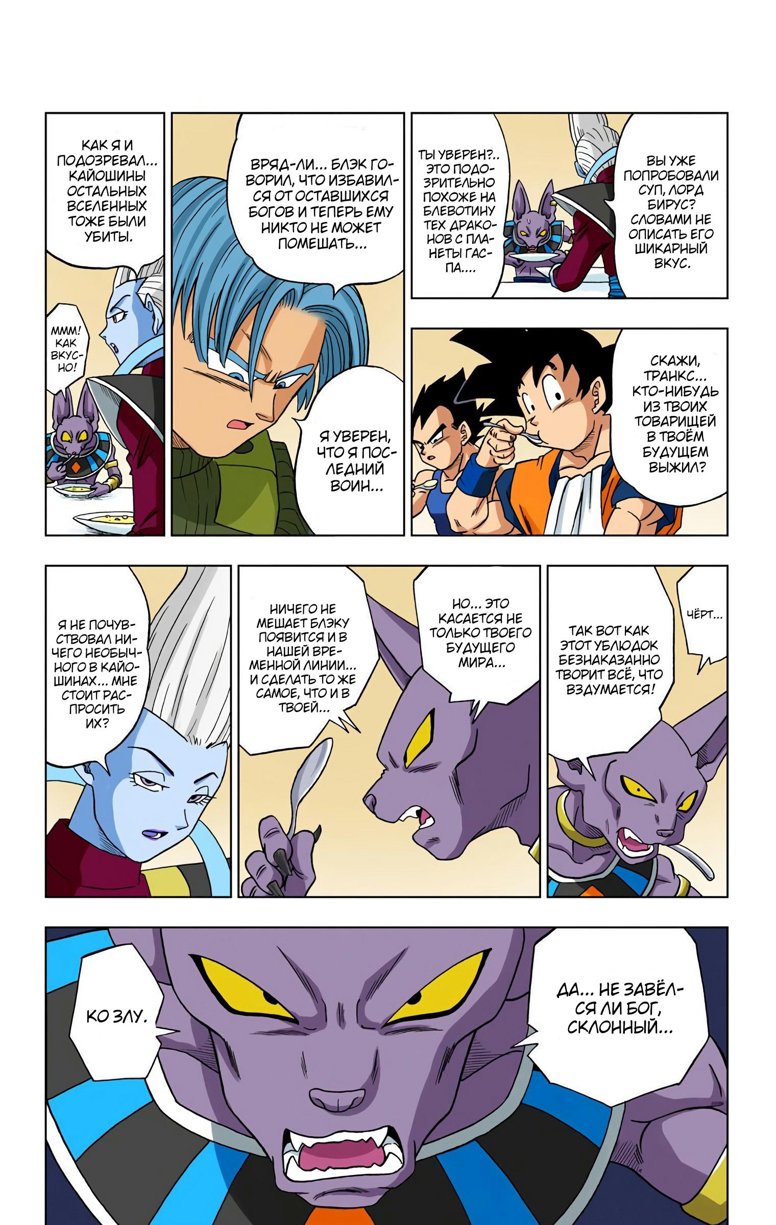 Read Dragon Ball Super  Digital Colored Comics RU Manga Online