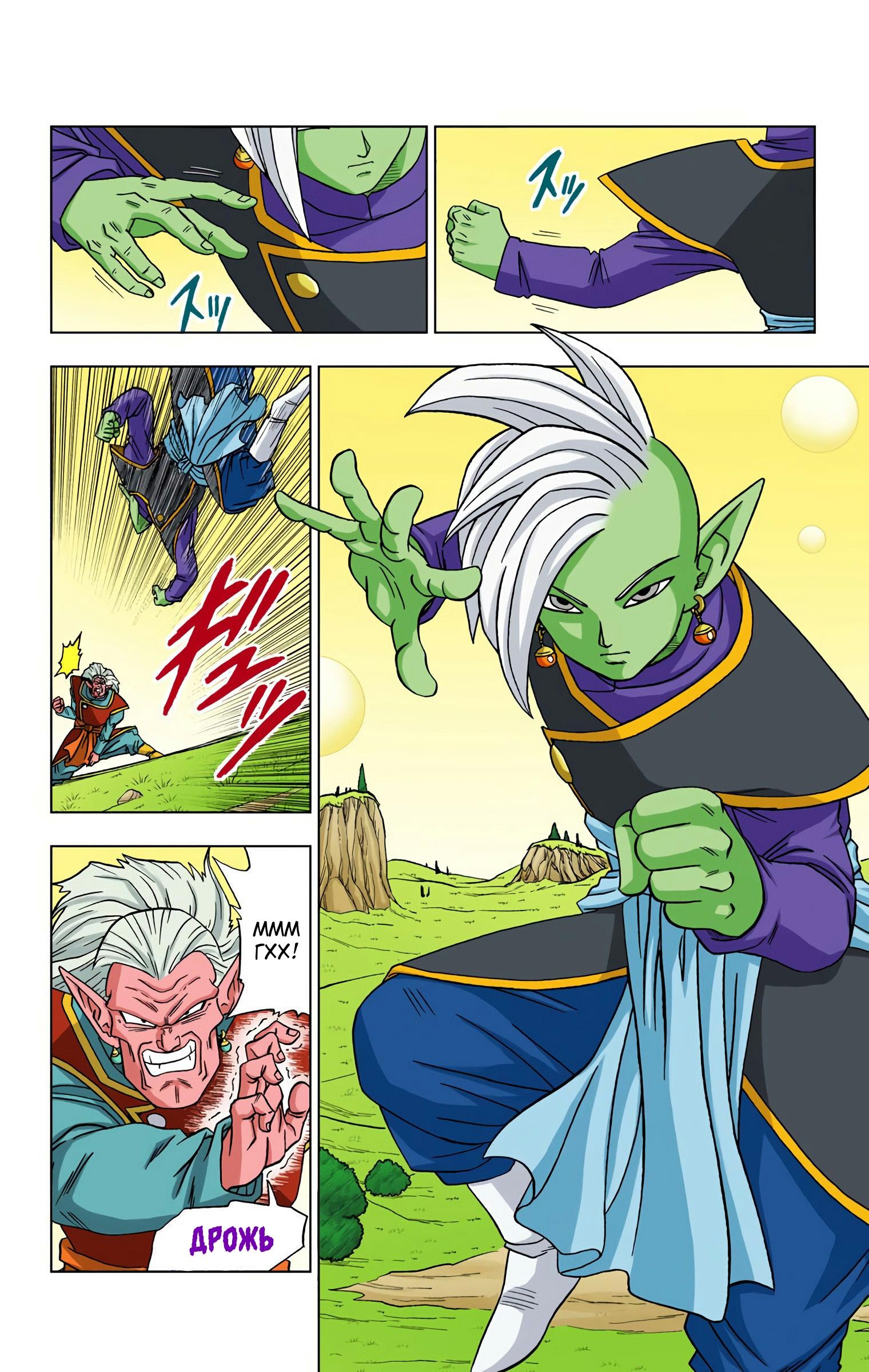 Read Dragon Ball Super  Digital Colored Comics RU Manga Online
