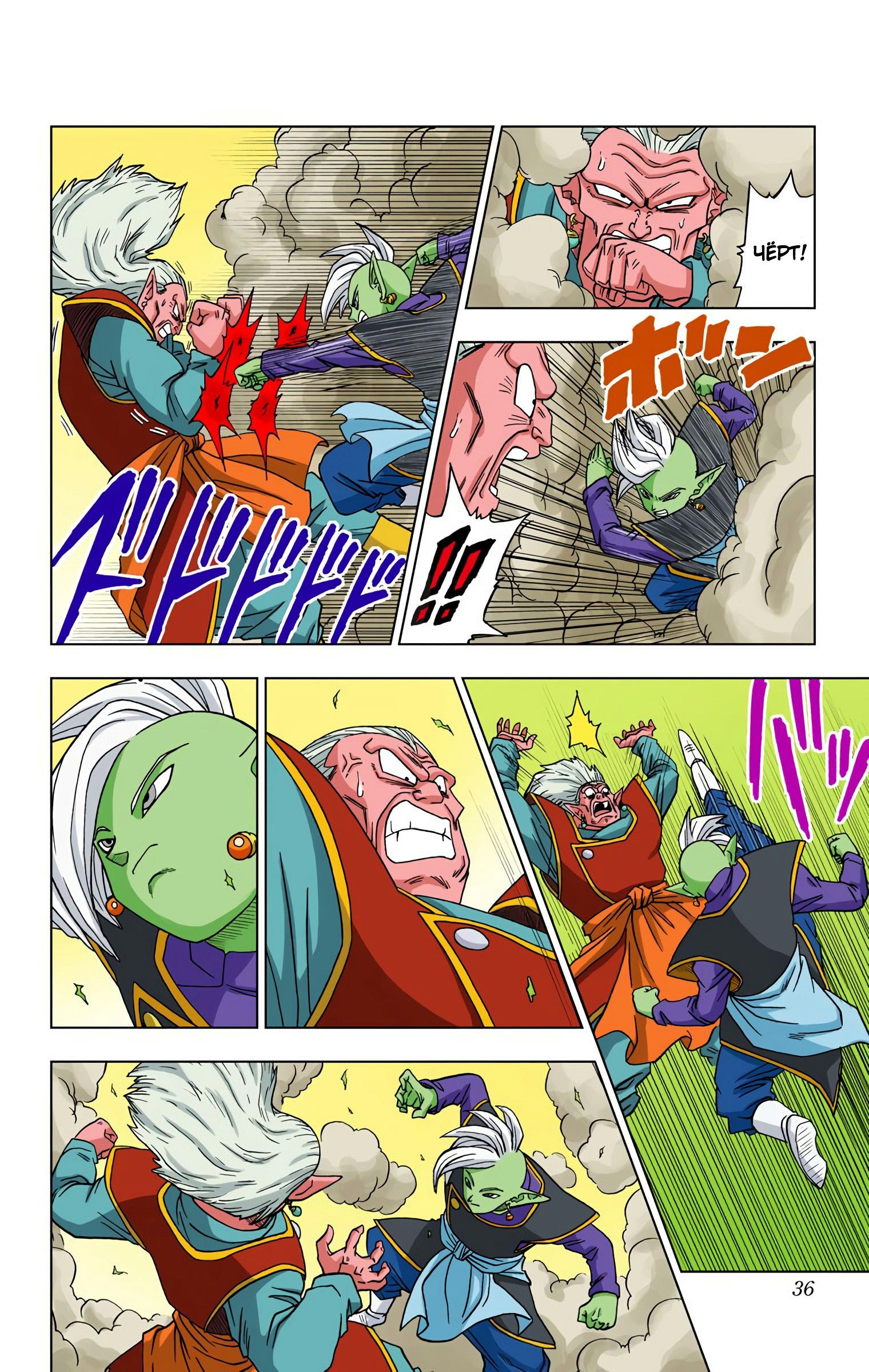 Read Dragon Ball Super  Digital Colored Comics RU Manga Online