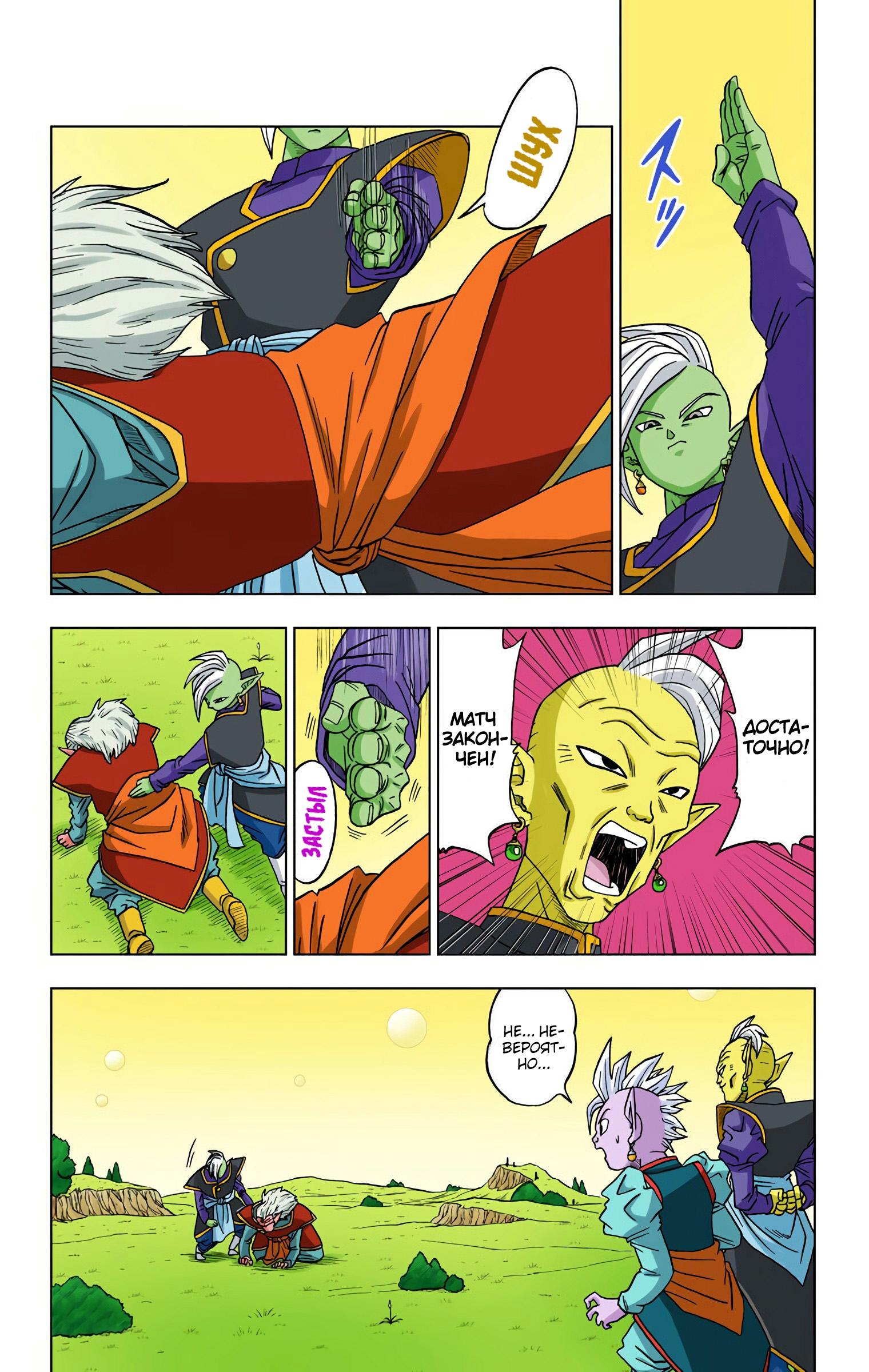 Read Dragon Ball Super  Digital Colored Comics RU Manga Online