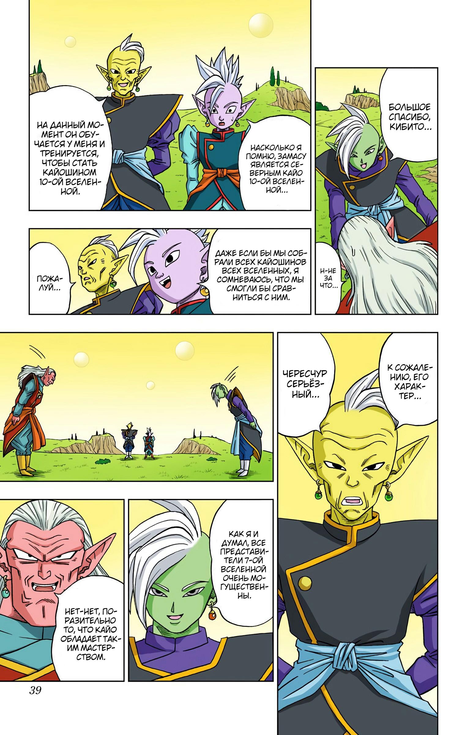 Read Dragon Ball Super  Digital Colored Comics RU Manga Online