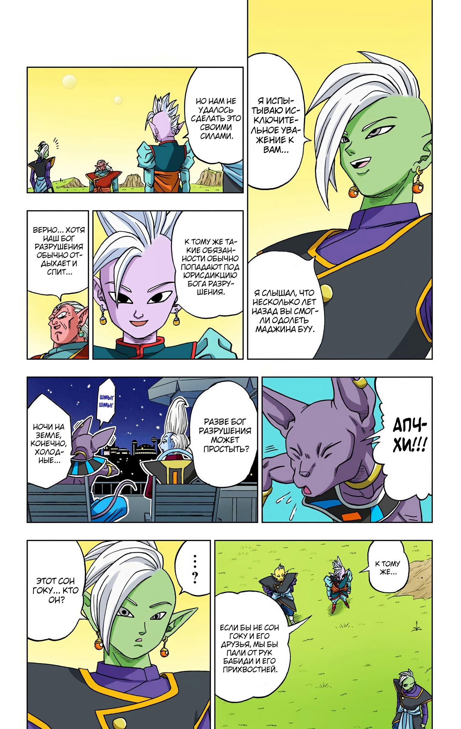 Read Dragon Ball Super  Digital Colored Comics RU Manga Online