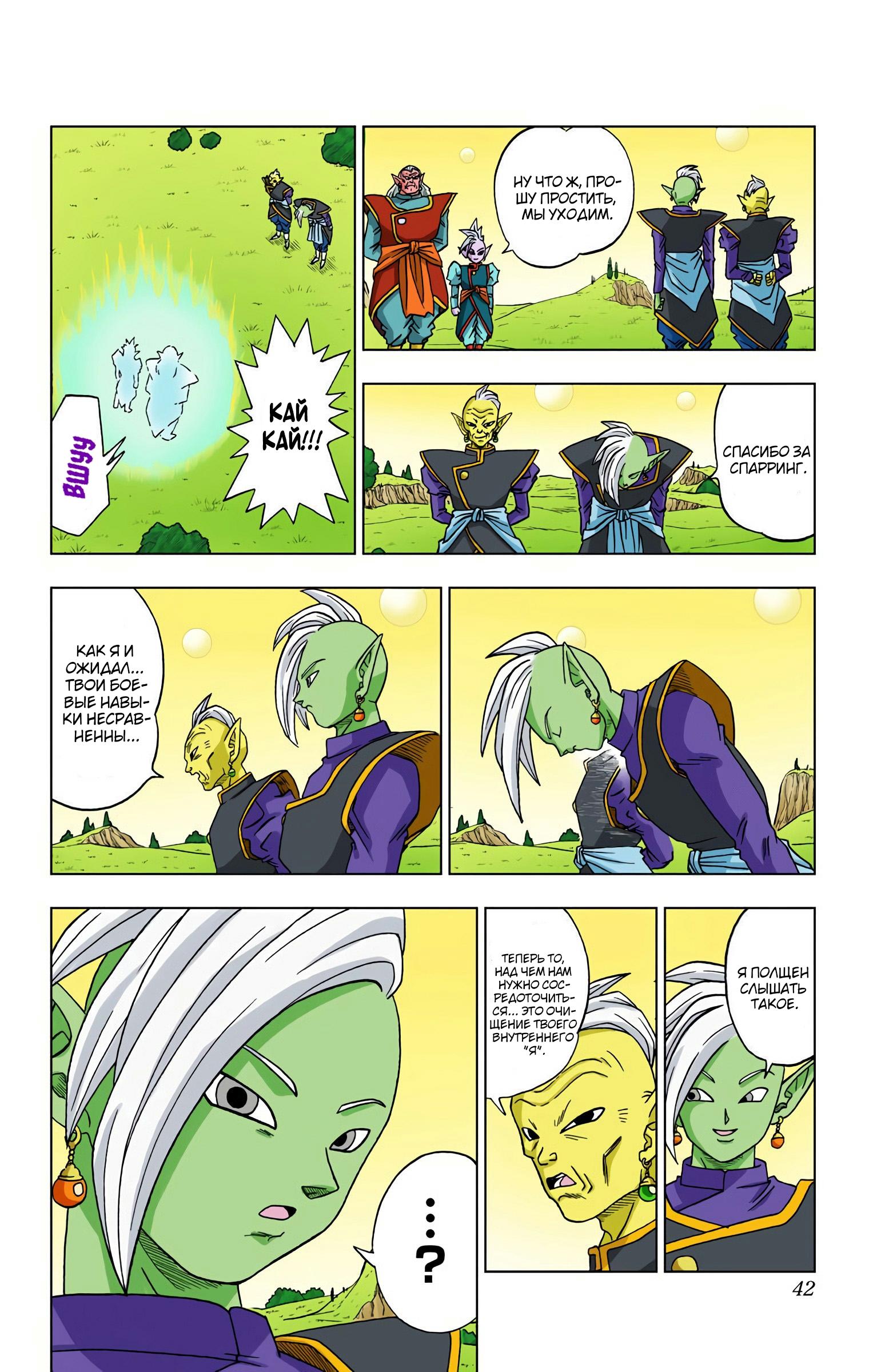 Read Dragon Ball Super  Digital Colored Comics RU Manga Online