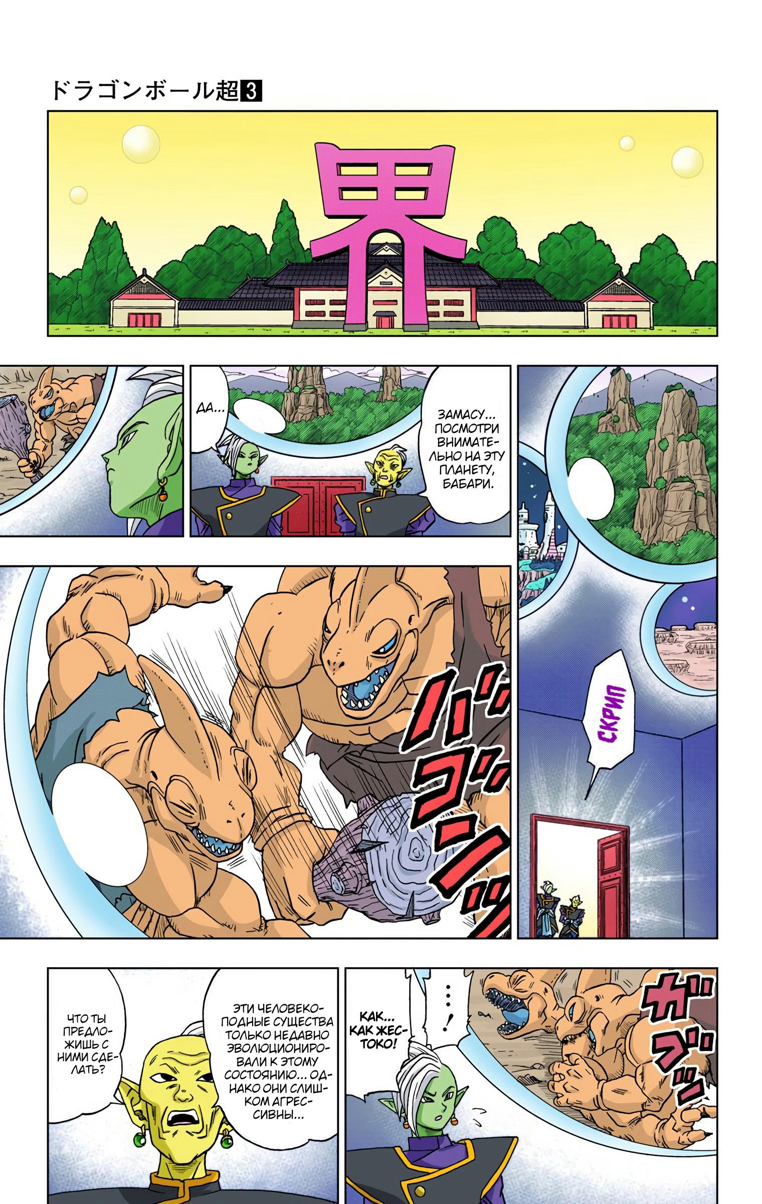 Read Dragon Ball Super  Digital Colored Comics RU Manga Online