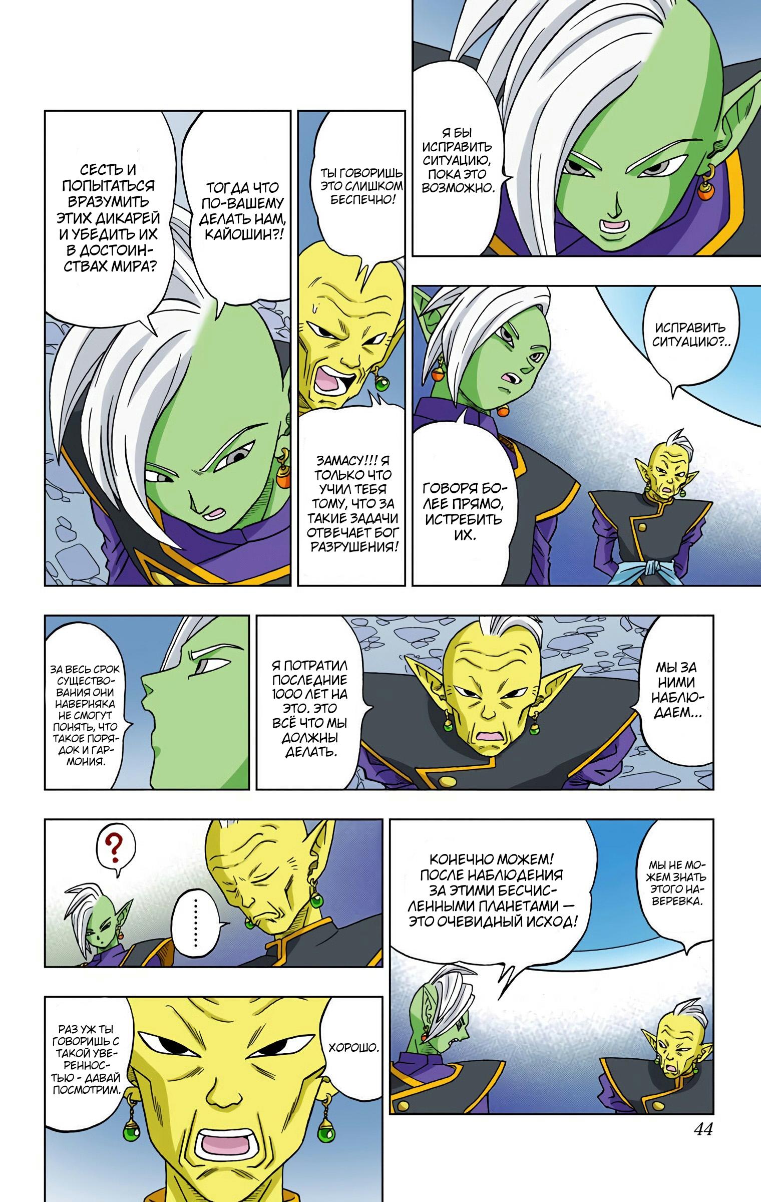 Read Dragon Ball Super  Digital Colored Comics RU Manga Online