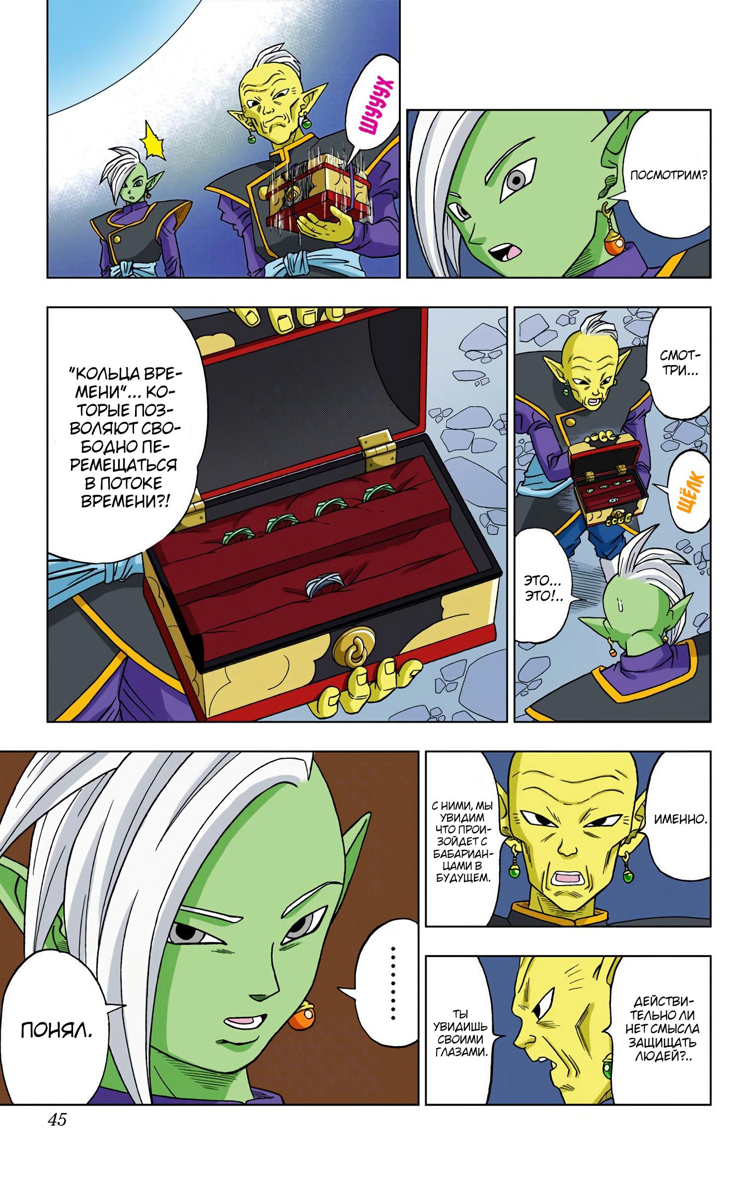 Read Dragon Ball Super  Digital Colored Comics RU Manga Online