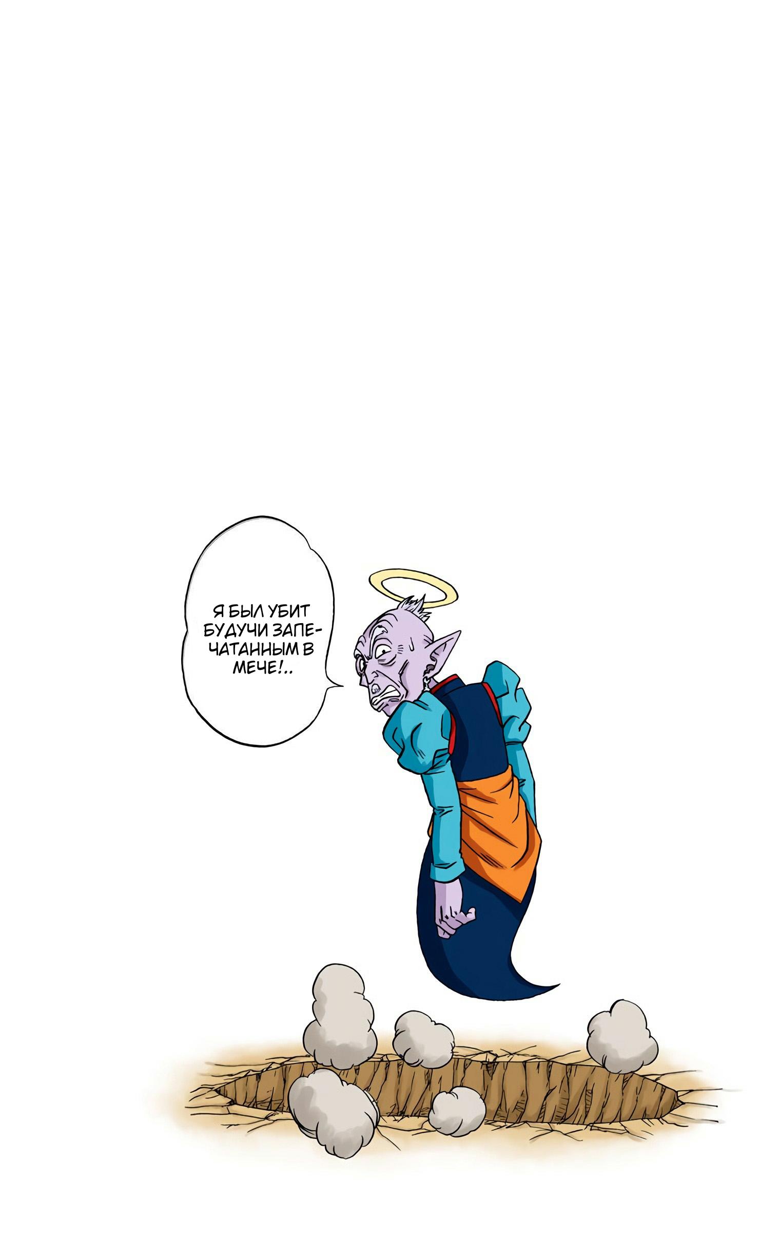 Read Dragon Ball Super  Digital Colored Comics RU Manga Online