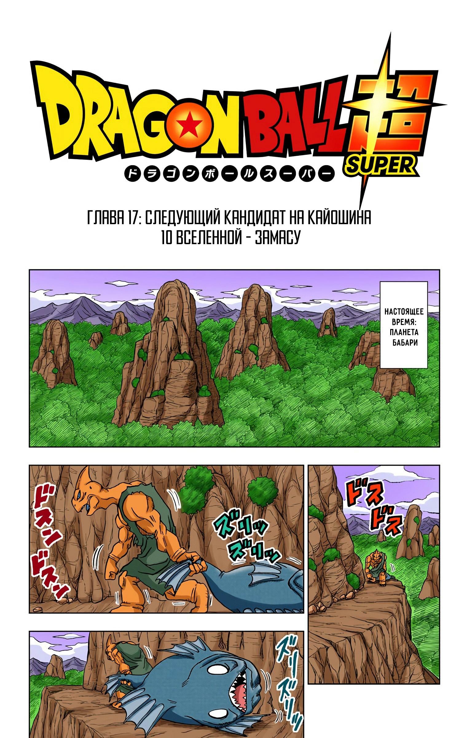 Read Dragon Ball Super  Digital Colored Comics RU Manga Online