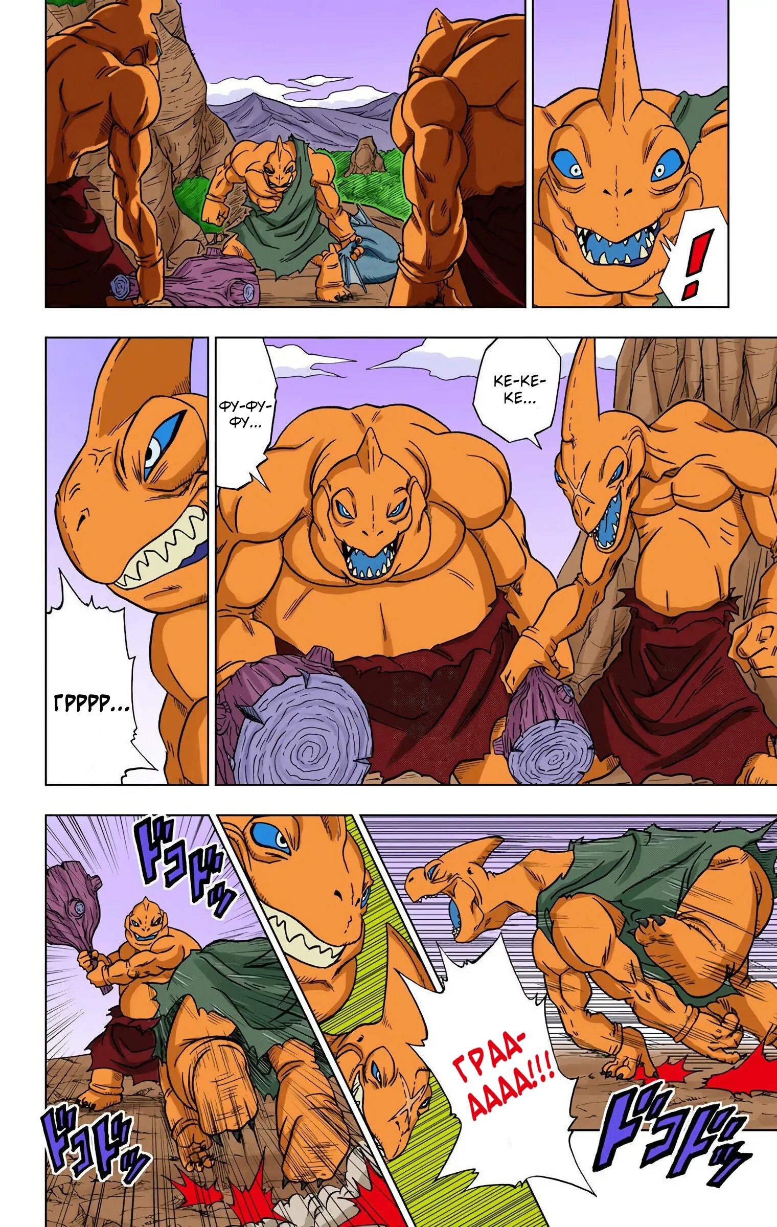 Read Dragon Ball Super  Digital Colored Comics RU Manga Online