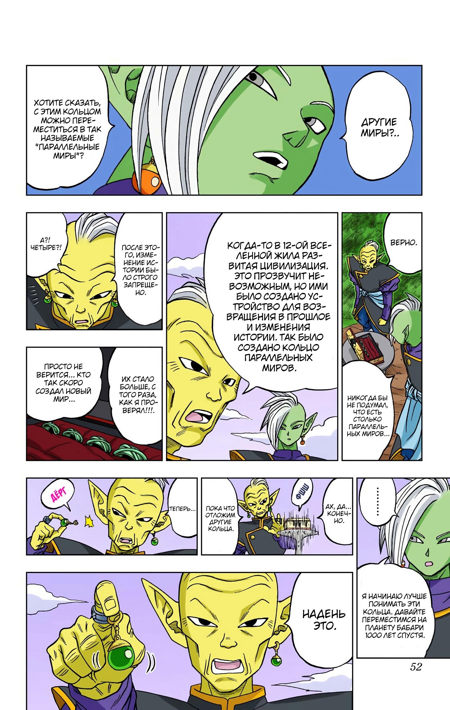 Read Dragon Ball Super  Digital Colored Comics RU Manga Online
