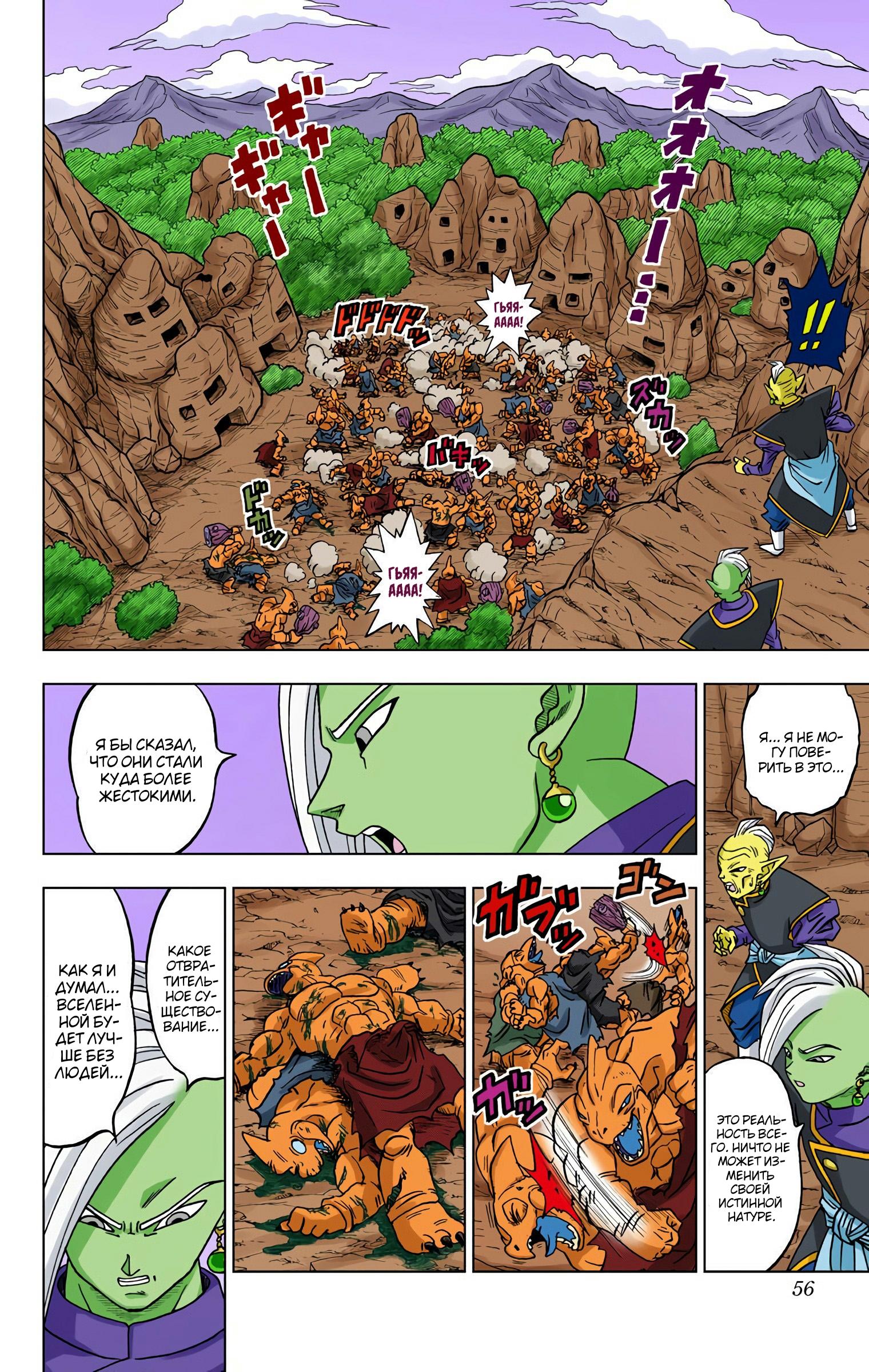 Read Dragon Ball Super  Digital Colored Comics RU Manga Online