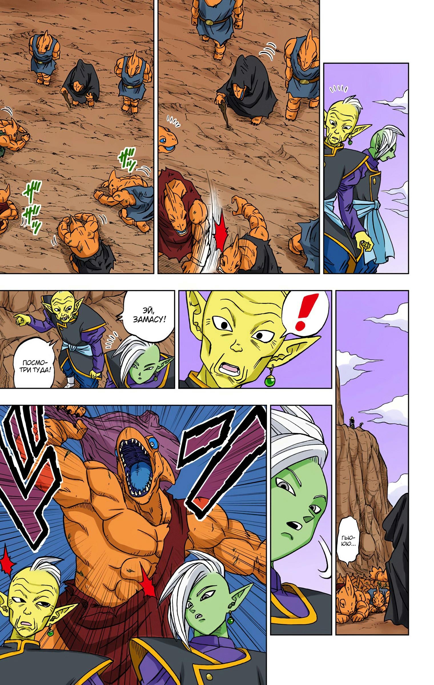 Read Dragon Ball Super  Digital Colored Comics RU Manga Online