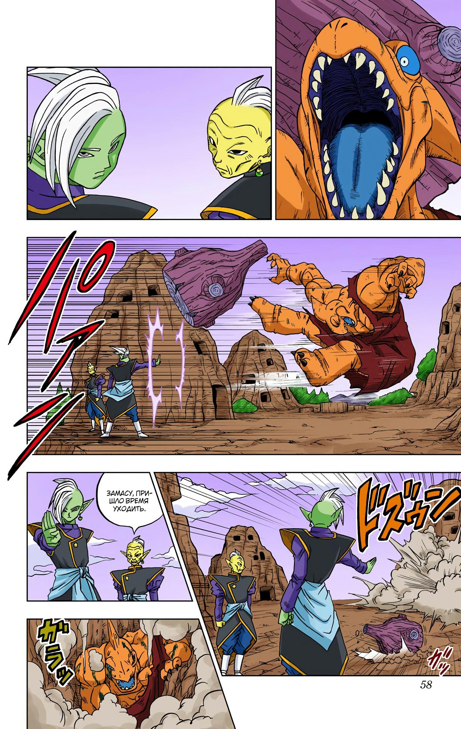 Read Dragon Ball Super  Digital Colored Comics RU Manga Online