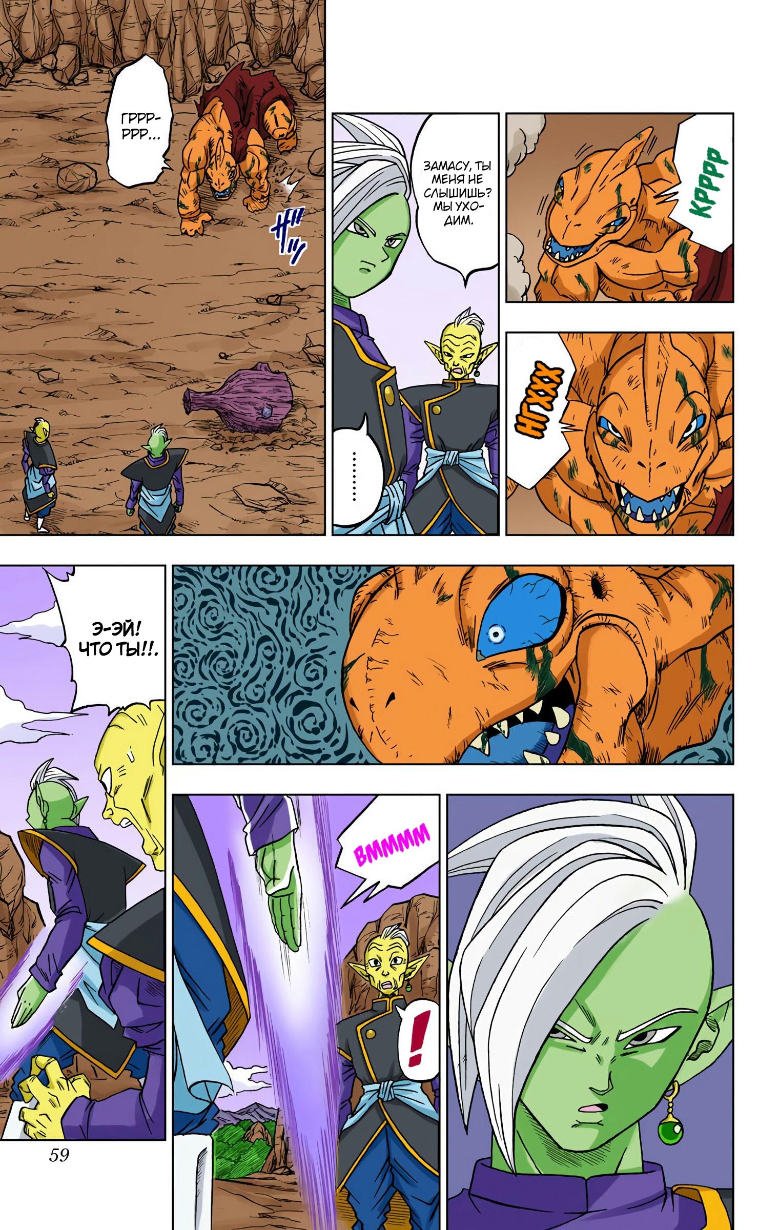 Read Dragon Ball Super  Digital Colored Comics RU Manga Online