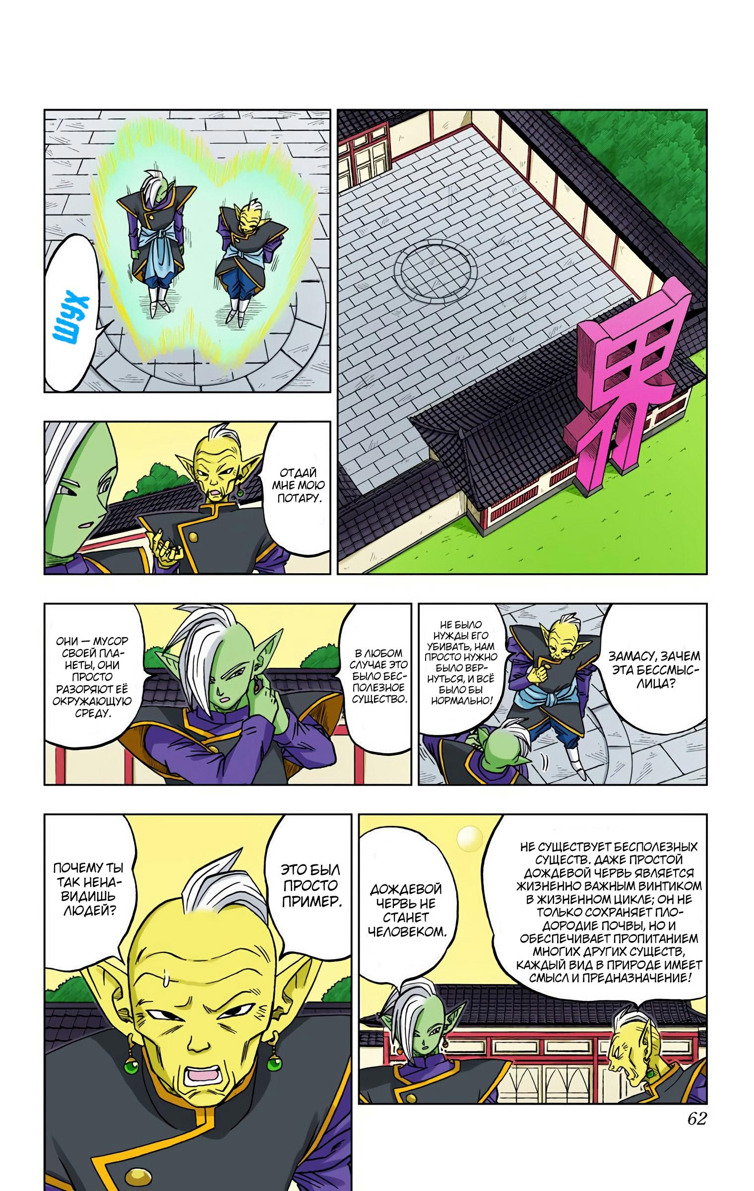 Read Dragon Ball Super  Digital Colored Comics RU Manga Online