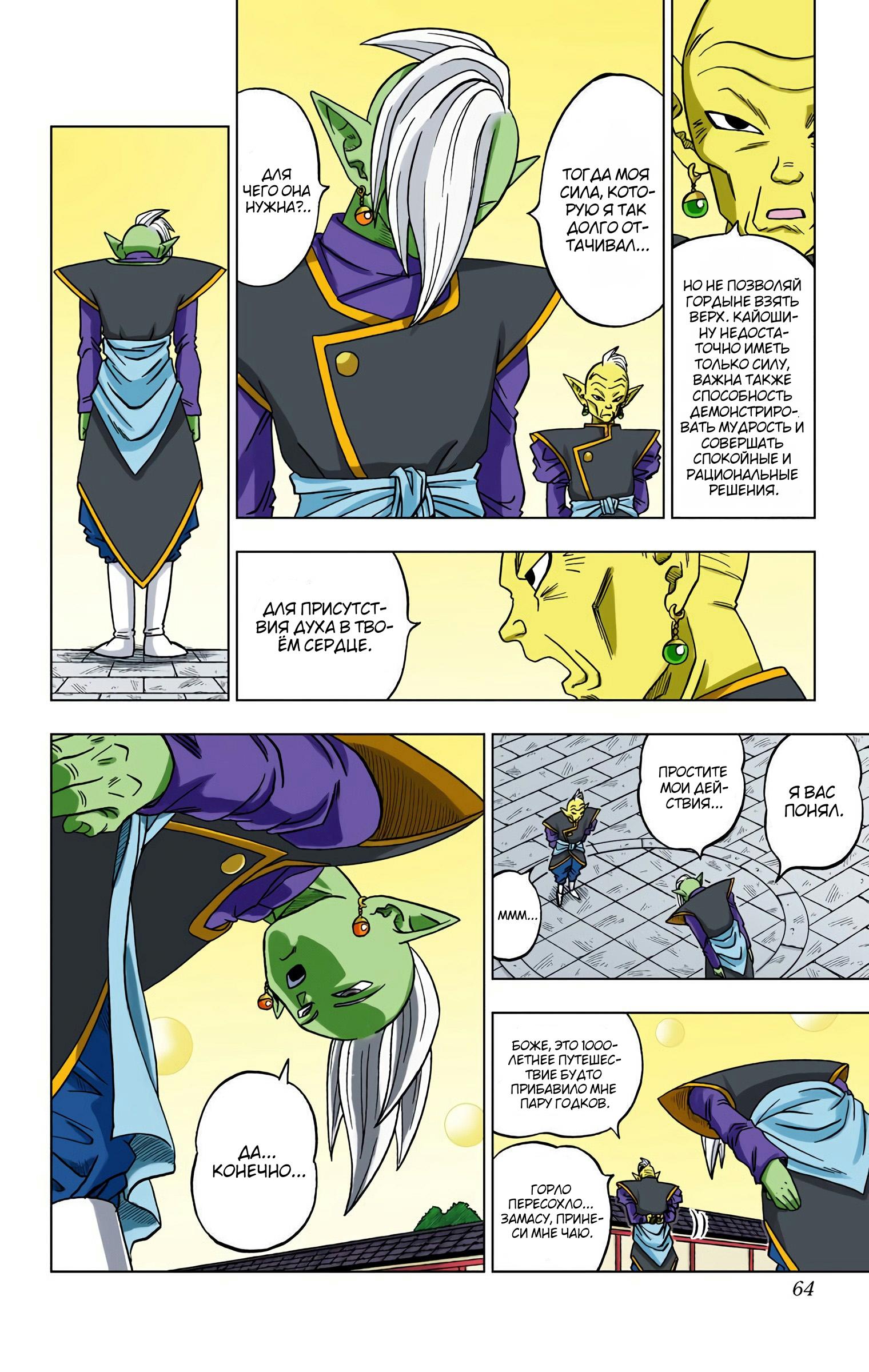 Read Dragon Ball Super  Digital Colored Comics RU Manga Online