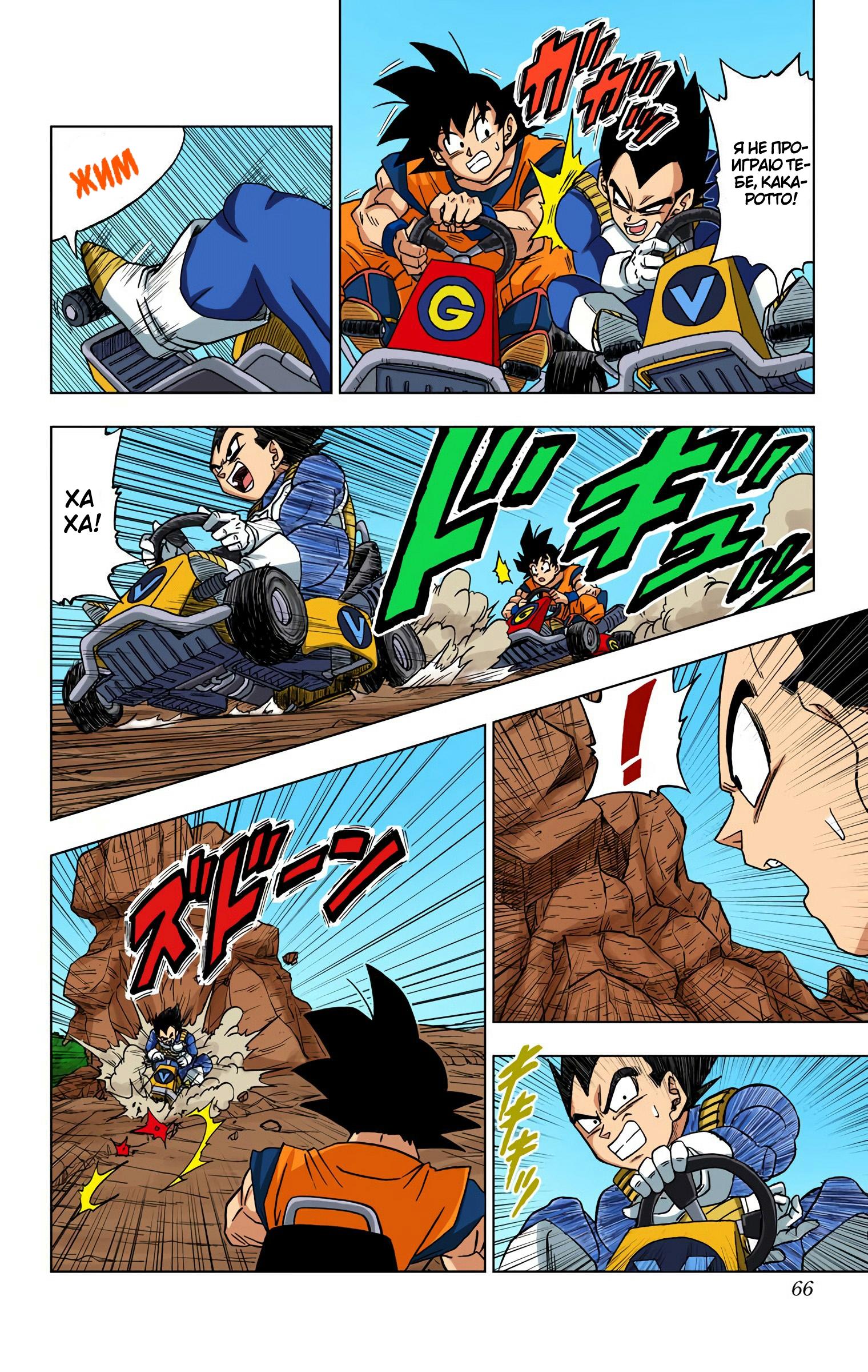 Read Dragon Ball Super  Digital Colored Comics RU Manga Online
