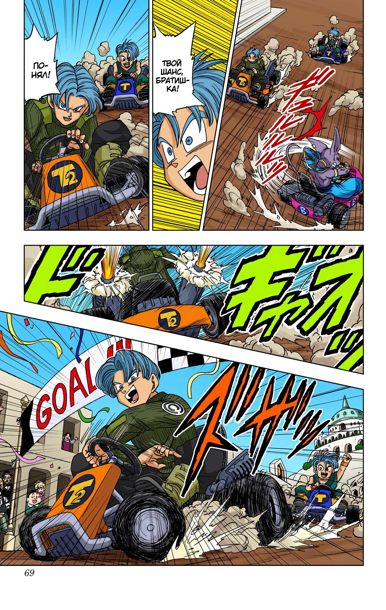 Read Dragon Ball Super  Digital Colored Comics RU Manga Online