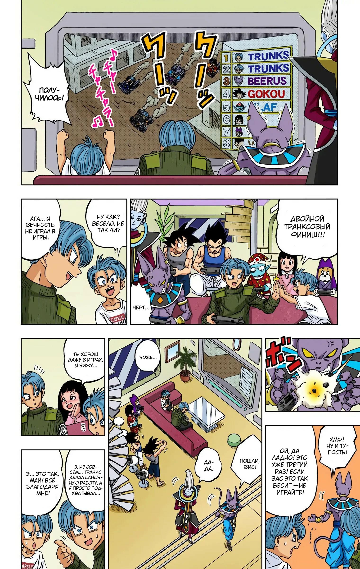 Read Dragon Ball Super  Digital Colored Comics RU Manga Online