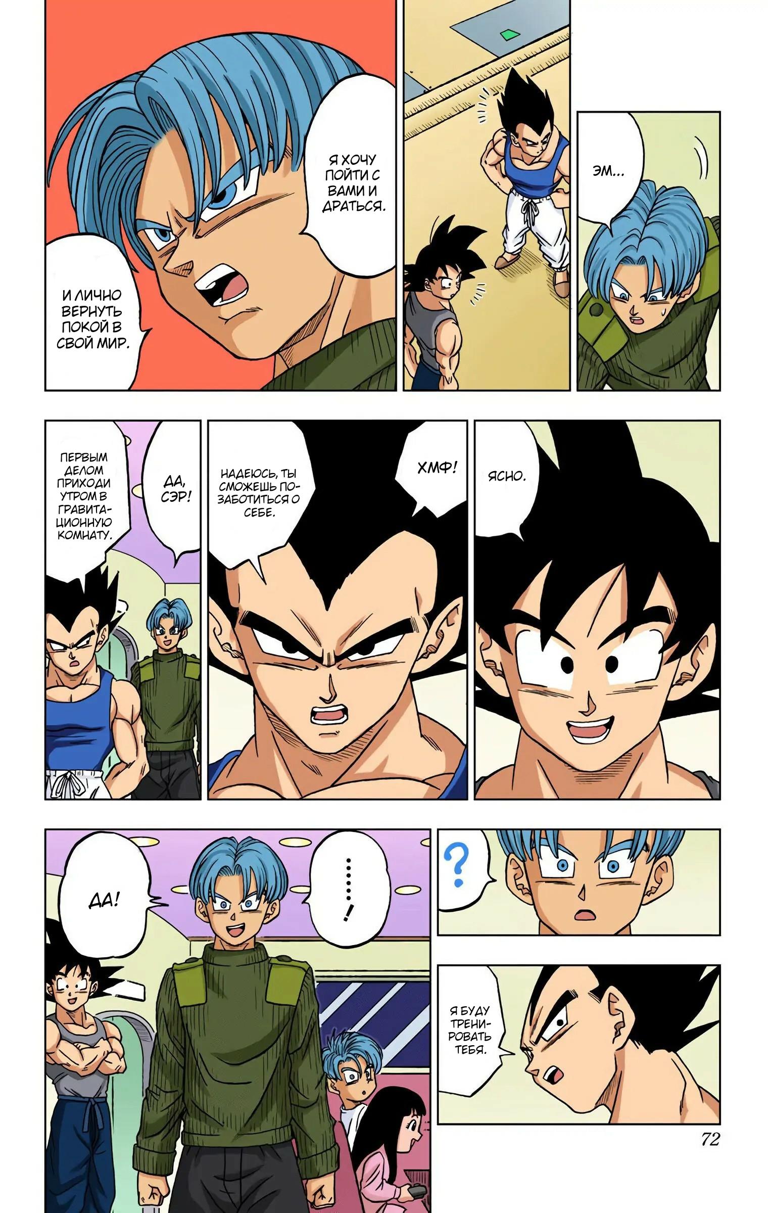Read Dragon Ball Super  Digital Colored Comics RU Manga Online