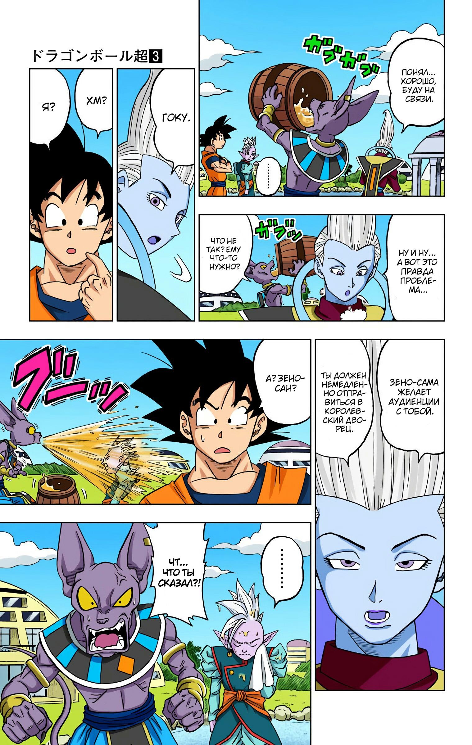 Read Dragon Ball Super  Digital Colored Comics RU Manga Online