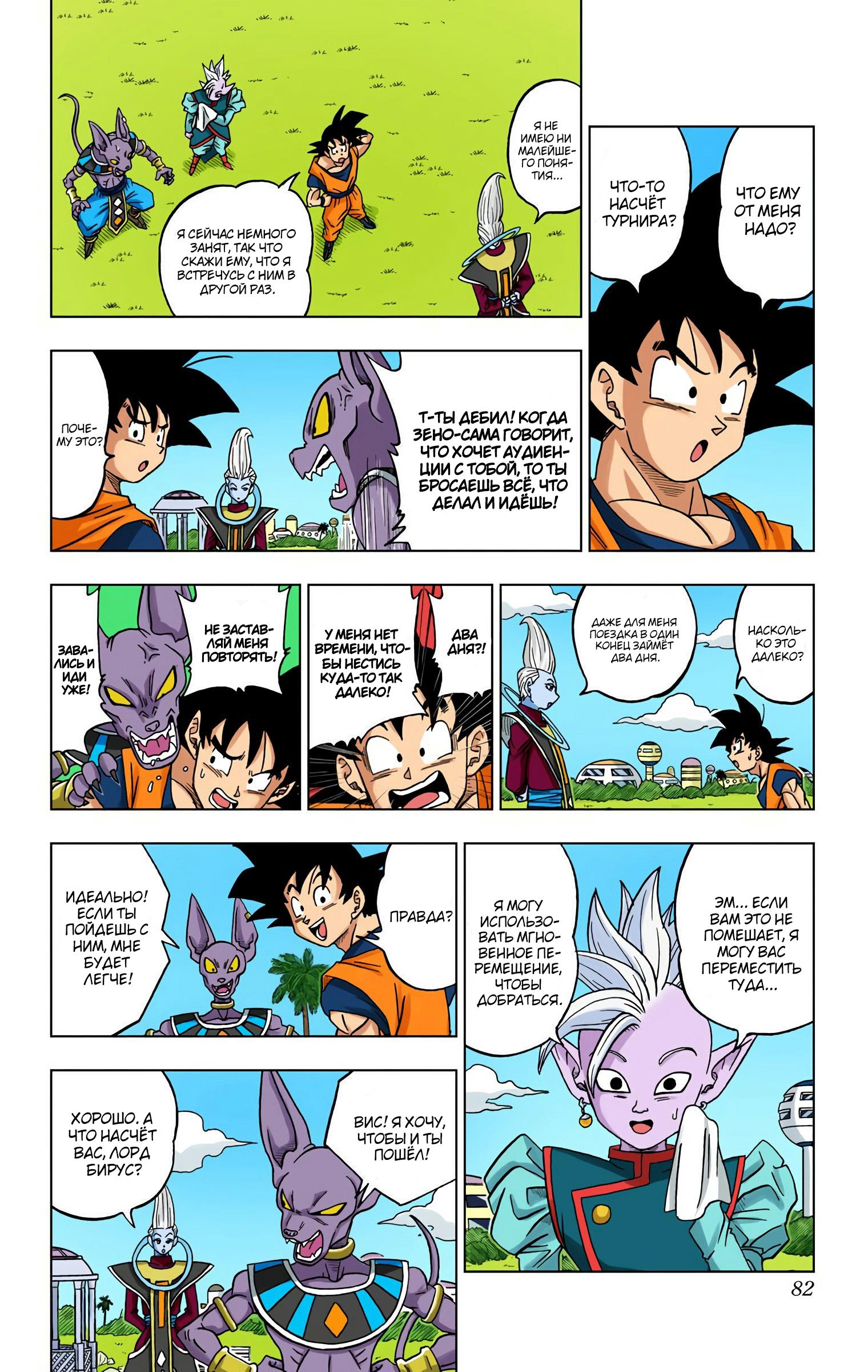 Read Dragon Ball Super  Digital Colored Comics RU Manga Online