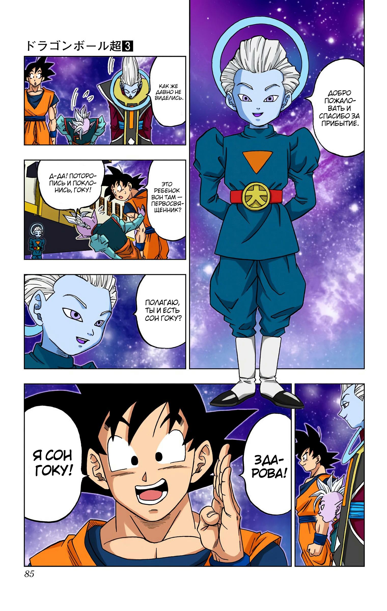 Read Dragon Ball Super  Digital Colored Comics RU Manga Online