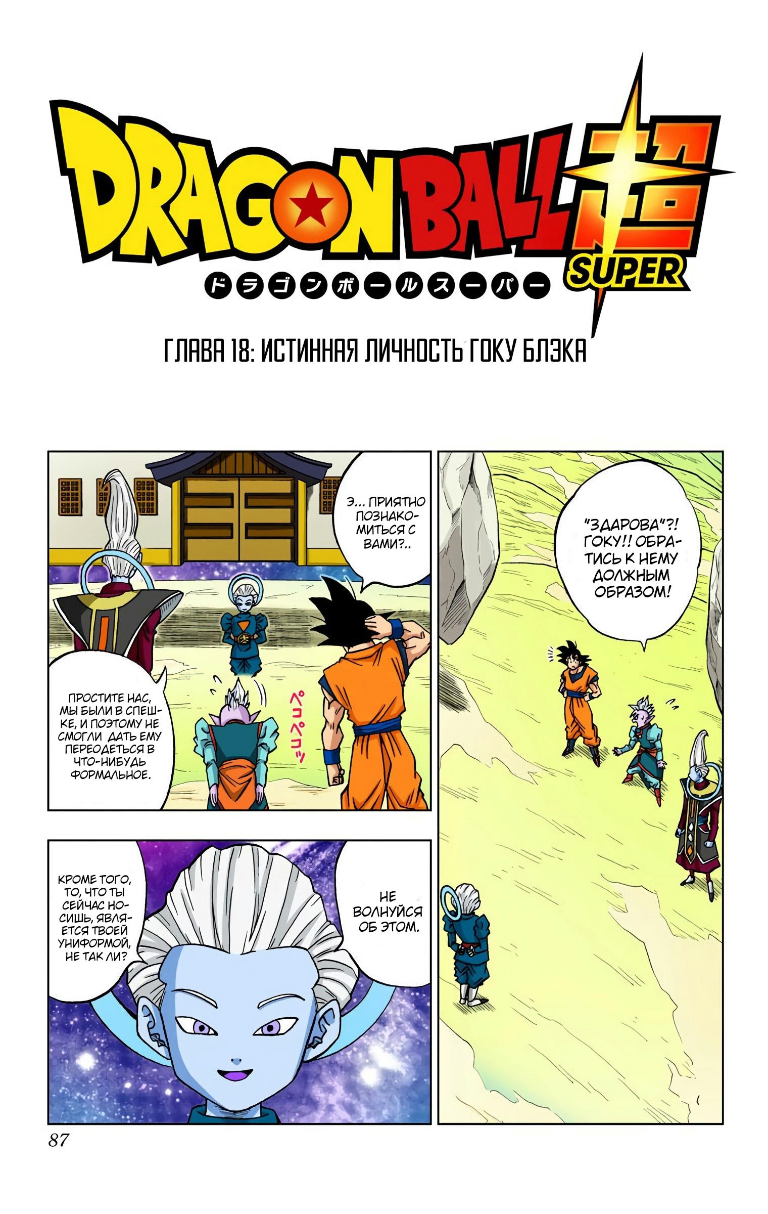 Read Dragon Ball Super  Digital Colored Comics RU Manga Online