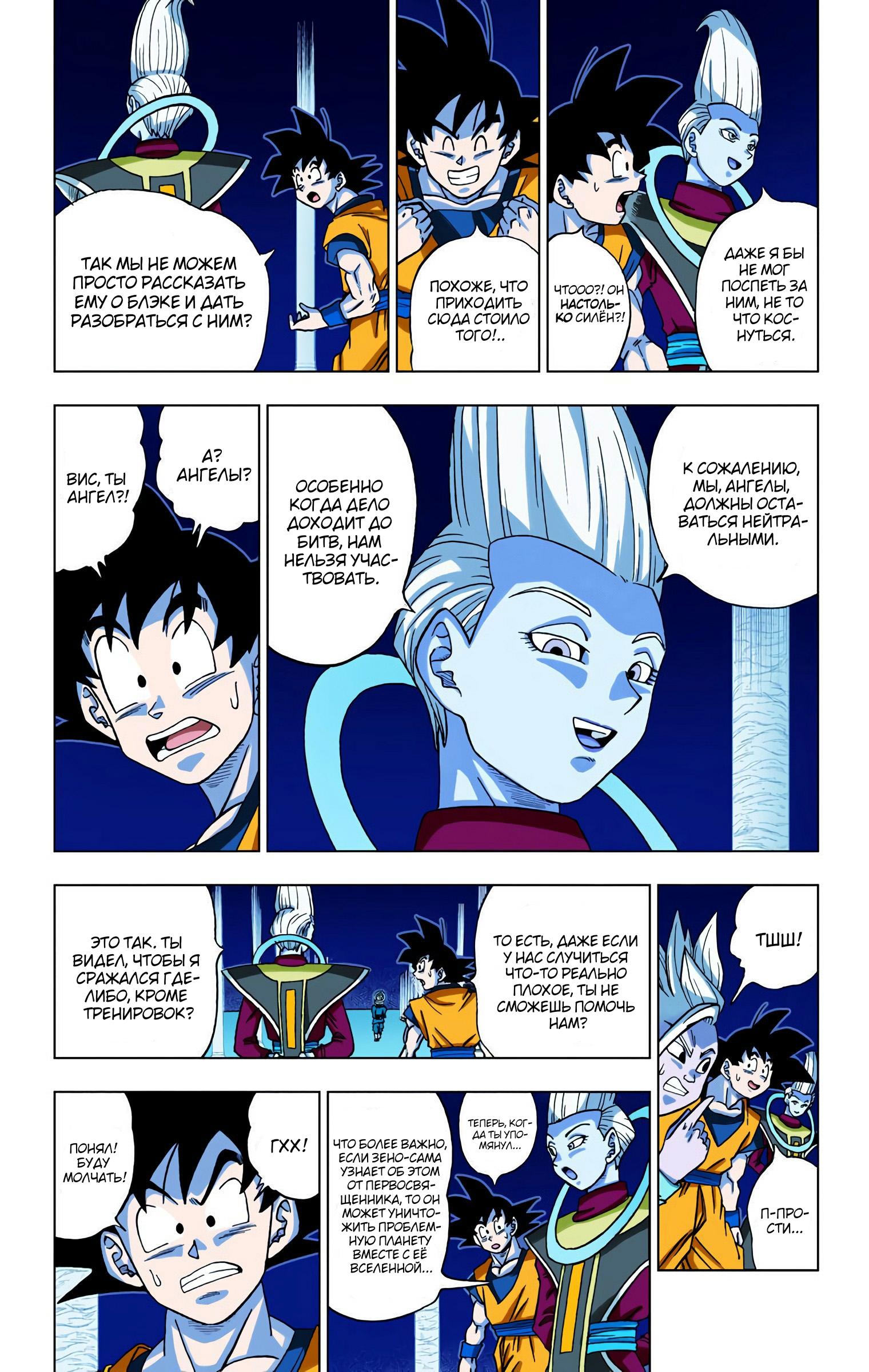 Read Dragon Ball Super  Digital Colored Comics RU Manga Online