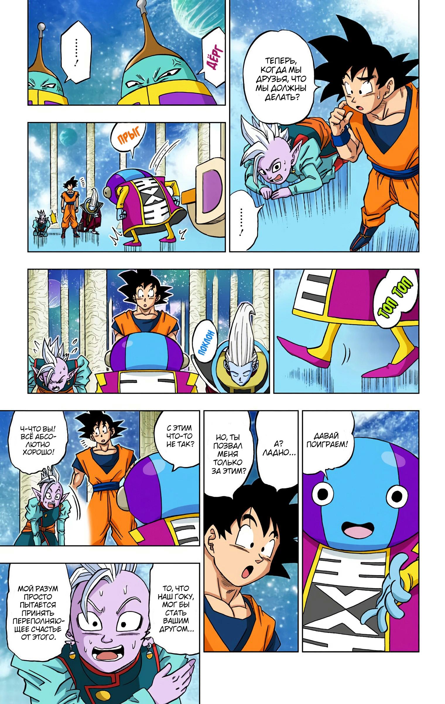 Read Dragon Ball Super  Digital Colored Comics RU Manga Online