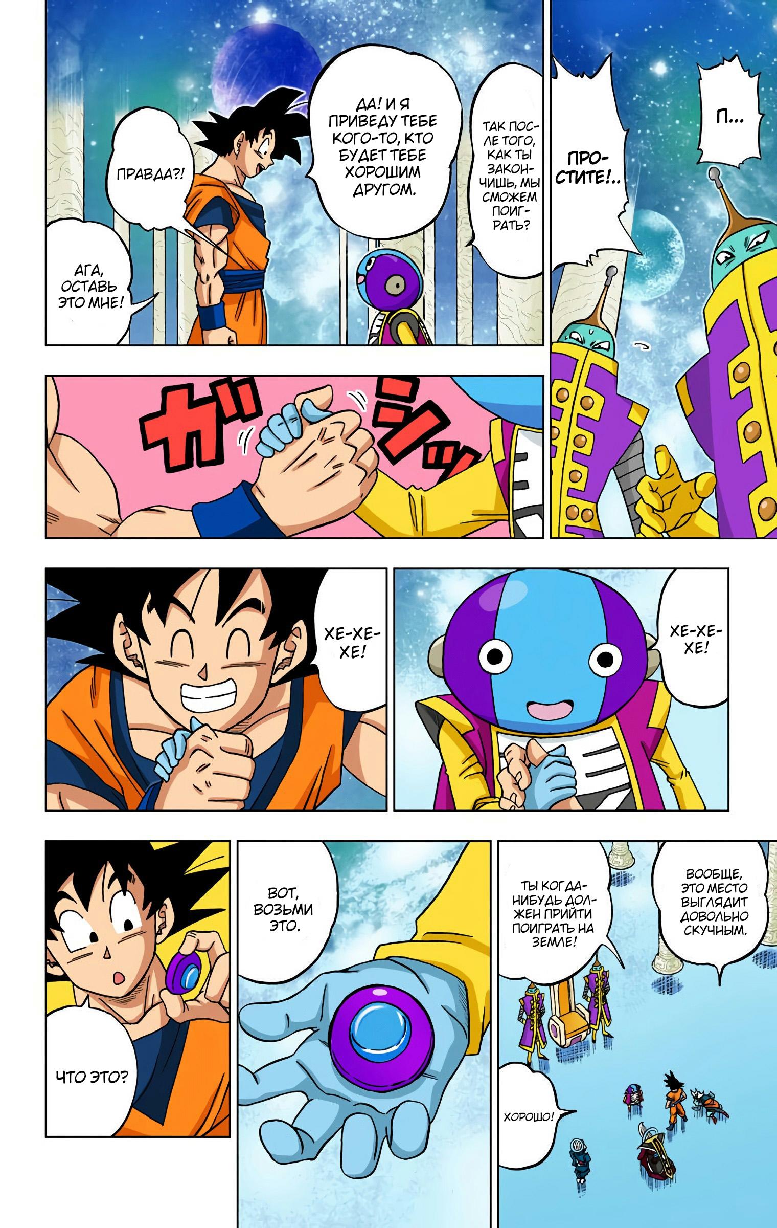 Read Dragon Ball Super  Digital Colored Comics RU Manga Online